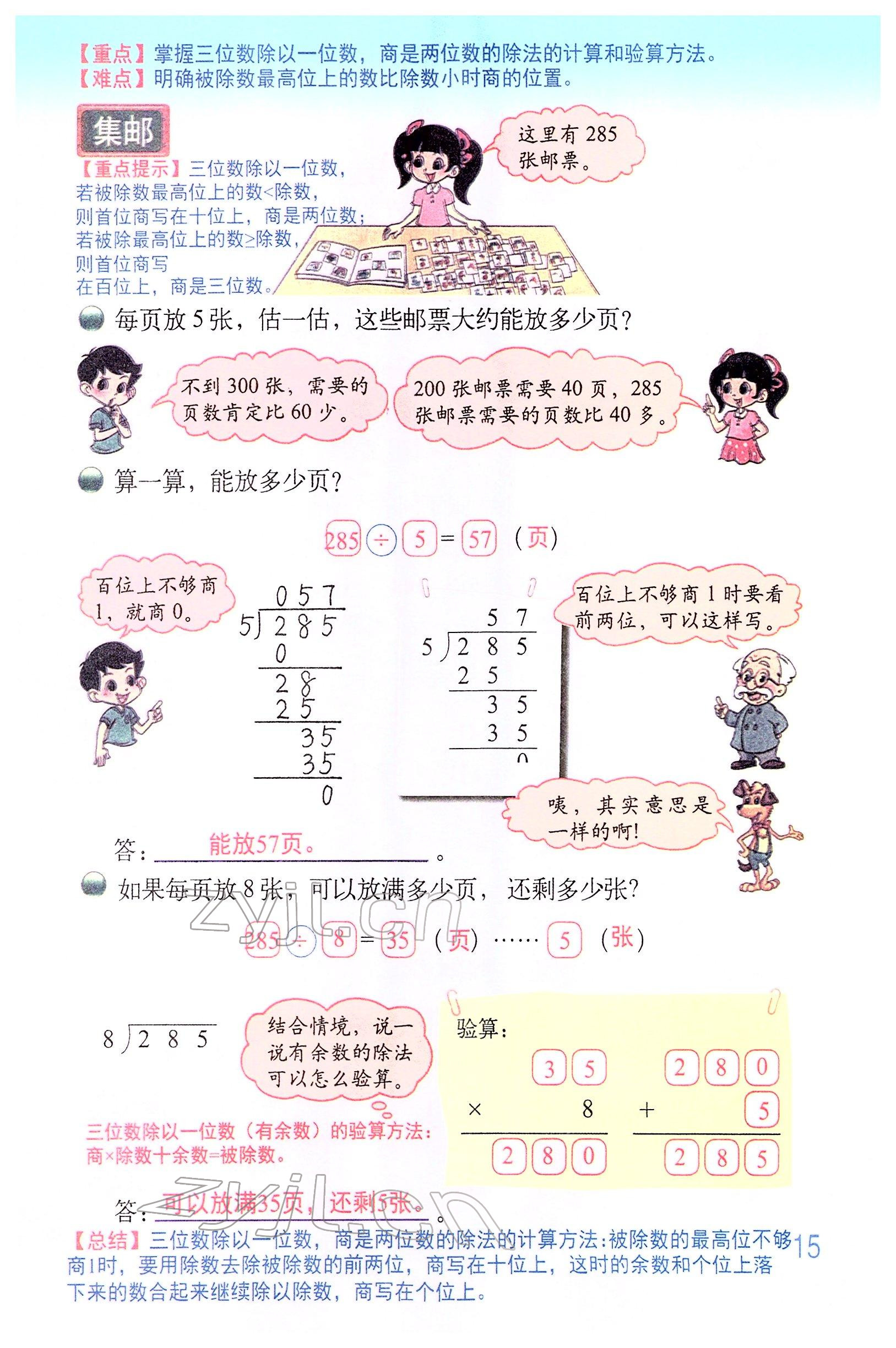 2022年教材课本三年级数学下册北师大版 参考答案第14页