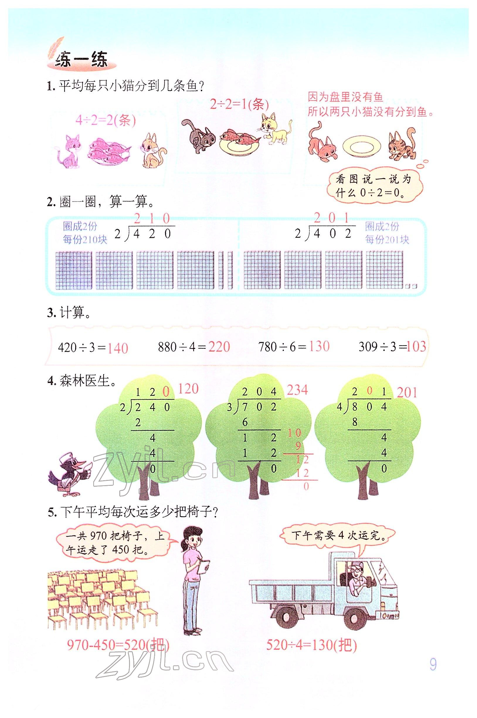 2022年教材课本三年级数学下册北师大版 参考答案第8页