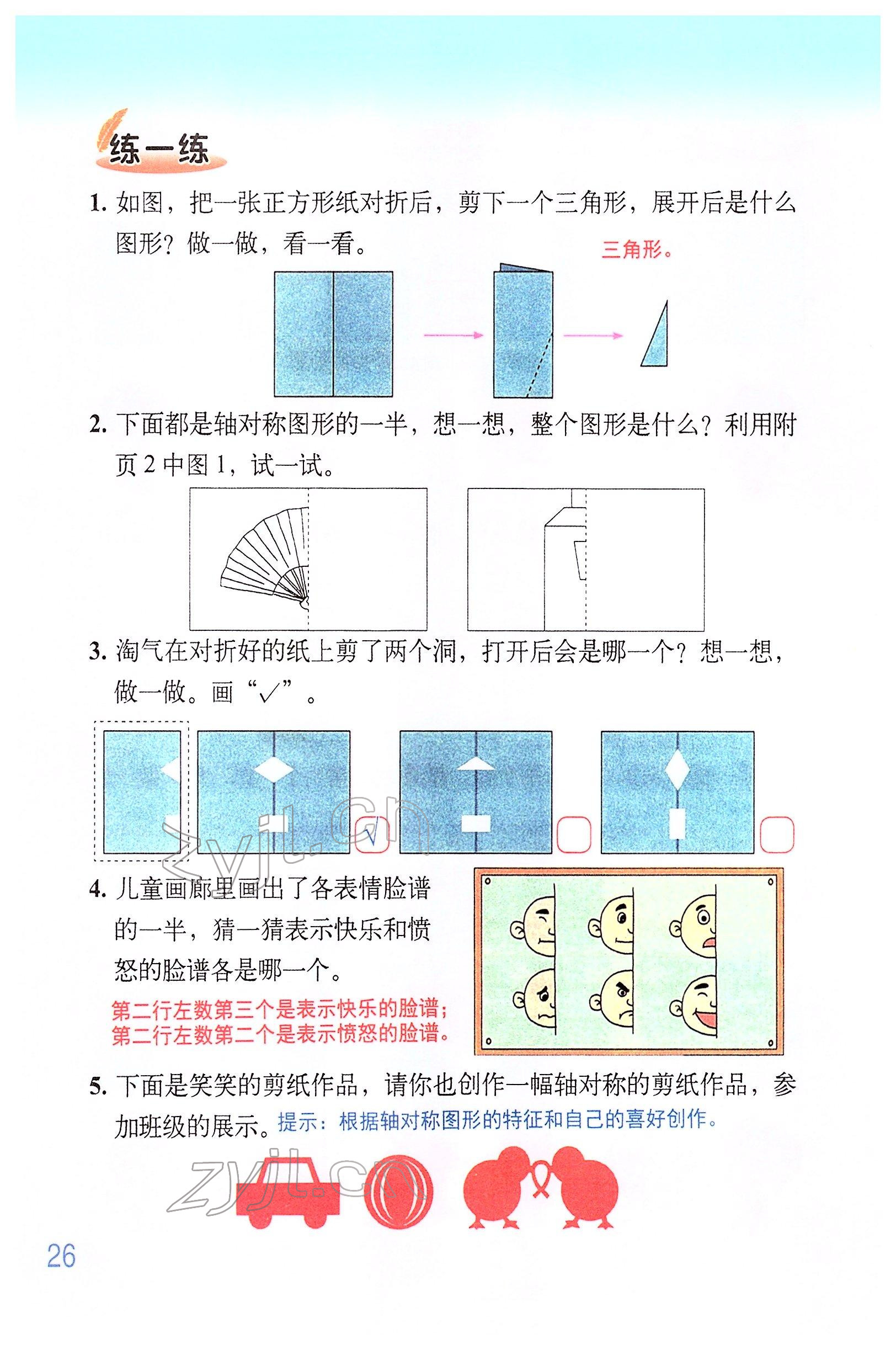 2022年教材課本三年級數學下冊北師大版 參考答案第25頁