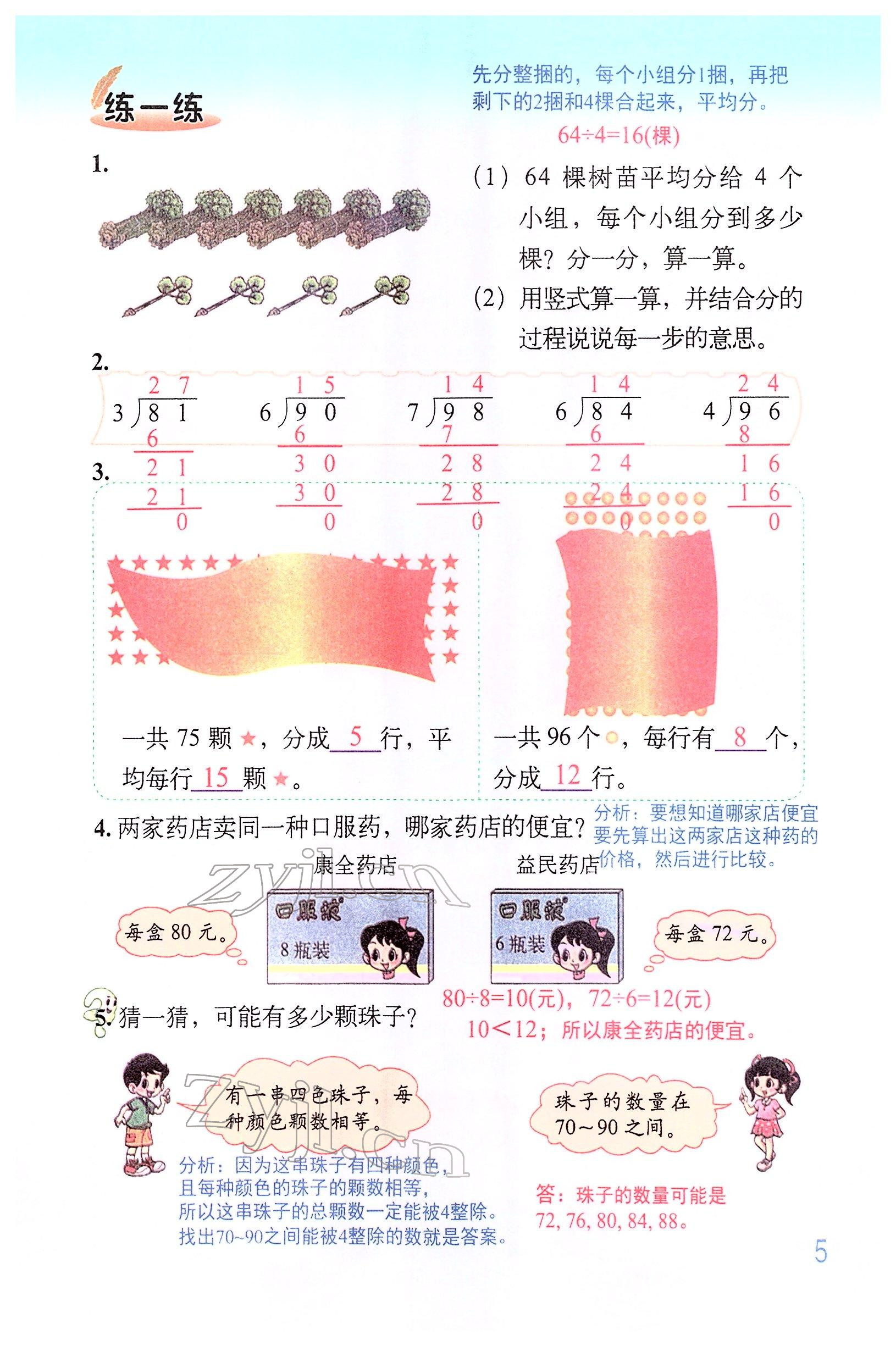 2022年教材课本三年级数学下册北师大版 参考答案第4页