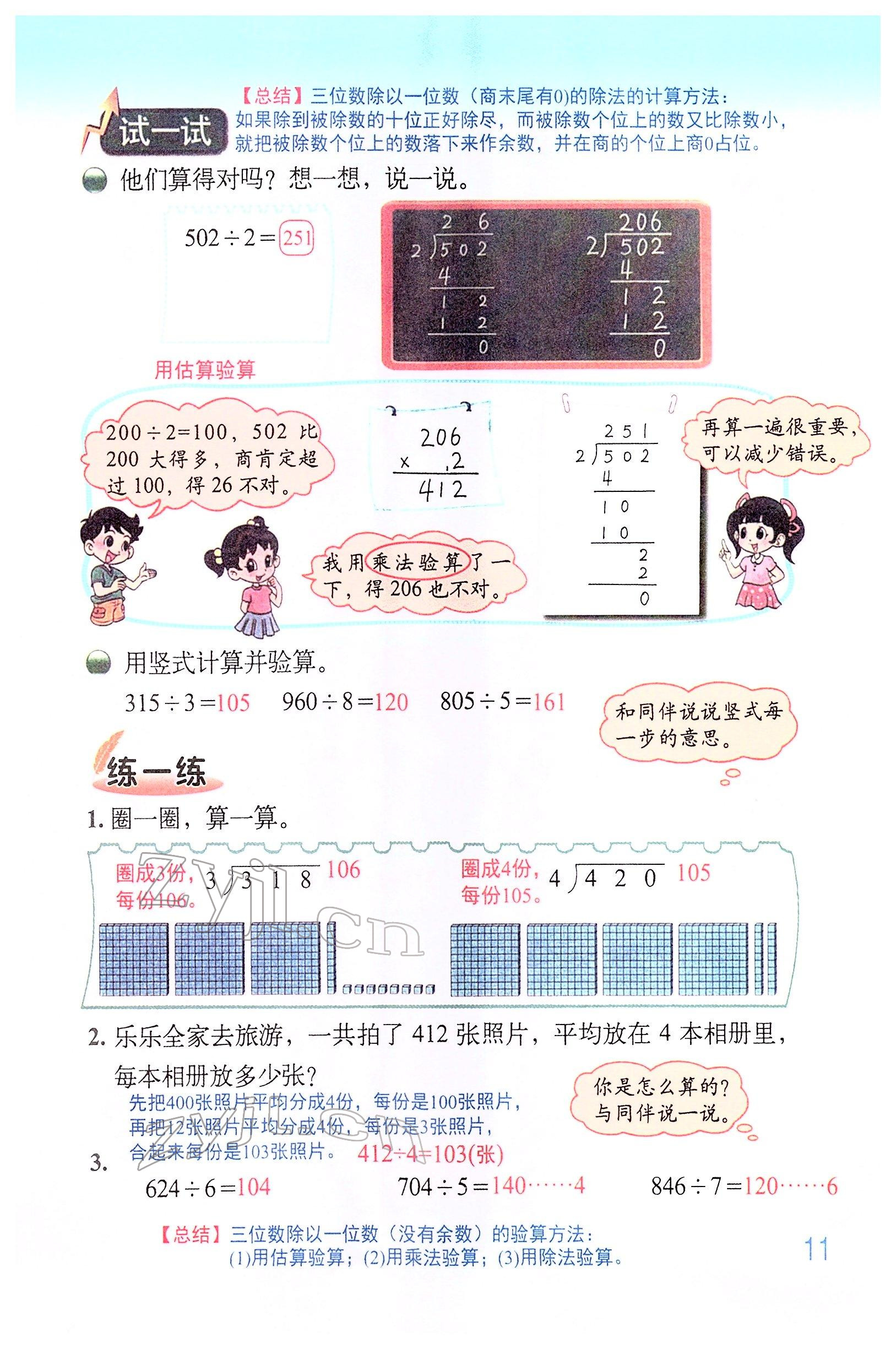 2022年教材课本三年级数学下册北师大版 参考答案第10页