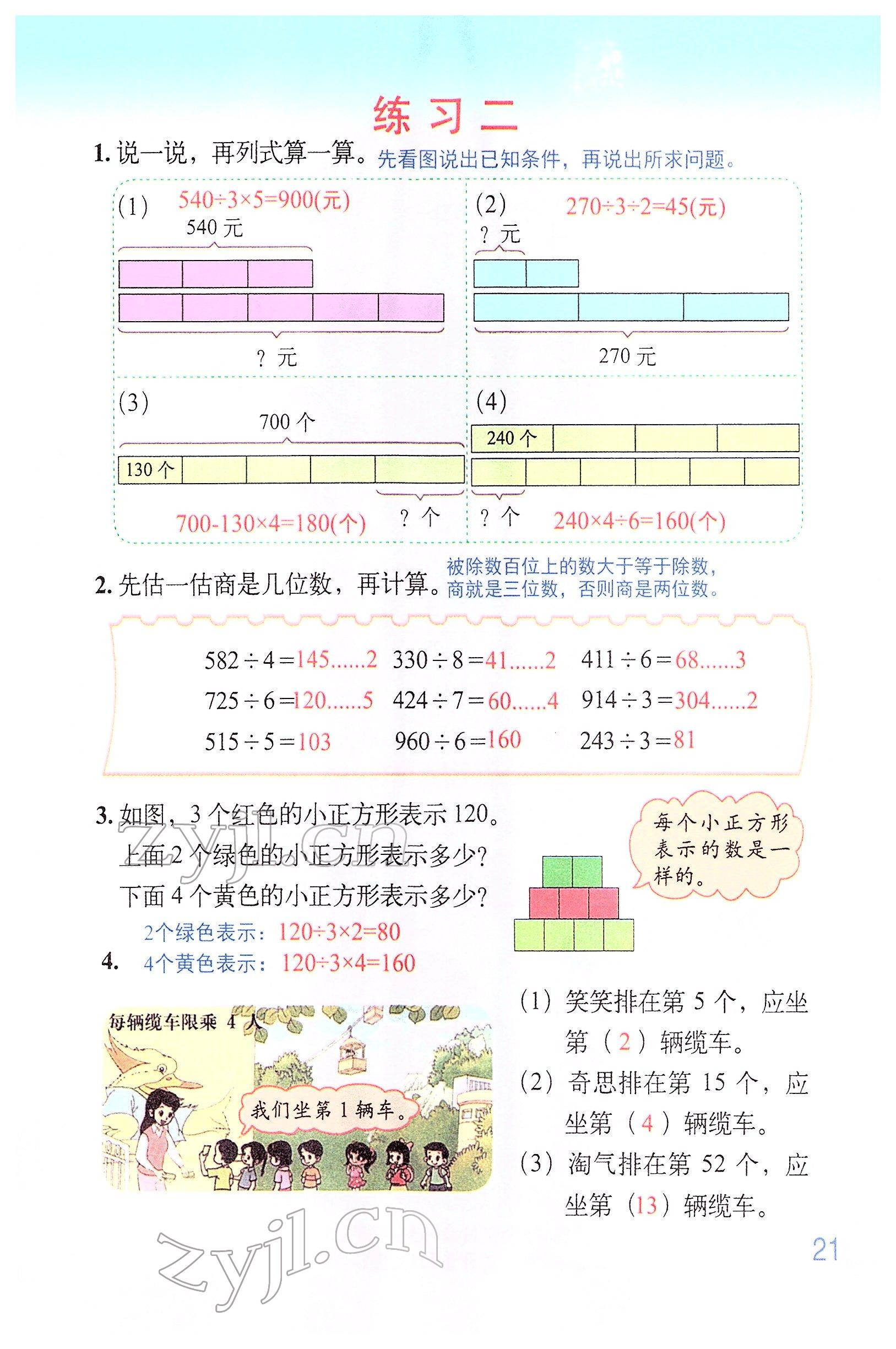 2022年教材课本三年级数学下册北师大版 参考答案第20页