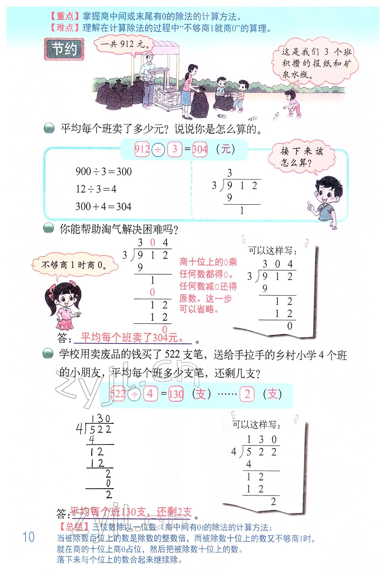 2022年教材課本三年級(jí)數(shù)學(xué)下冊(cè)北師大版 參考答案第9頁(yè)