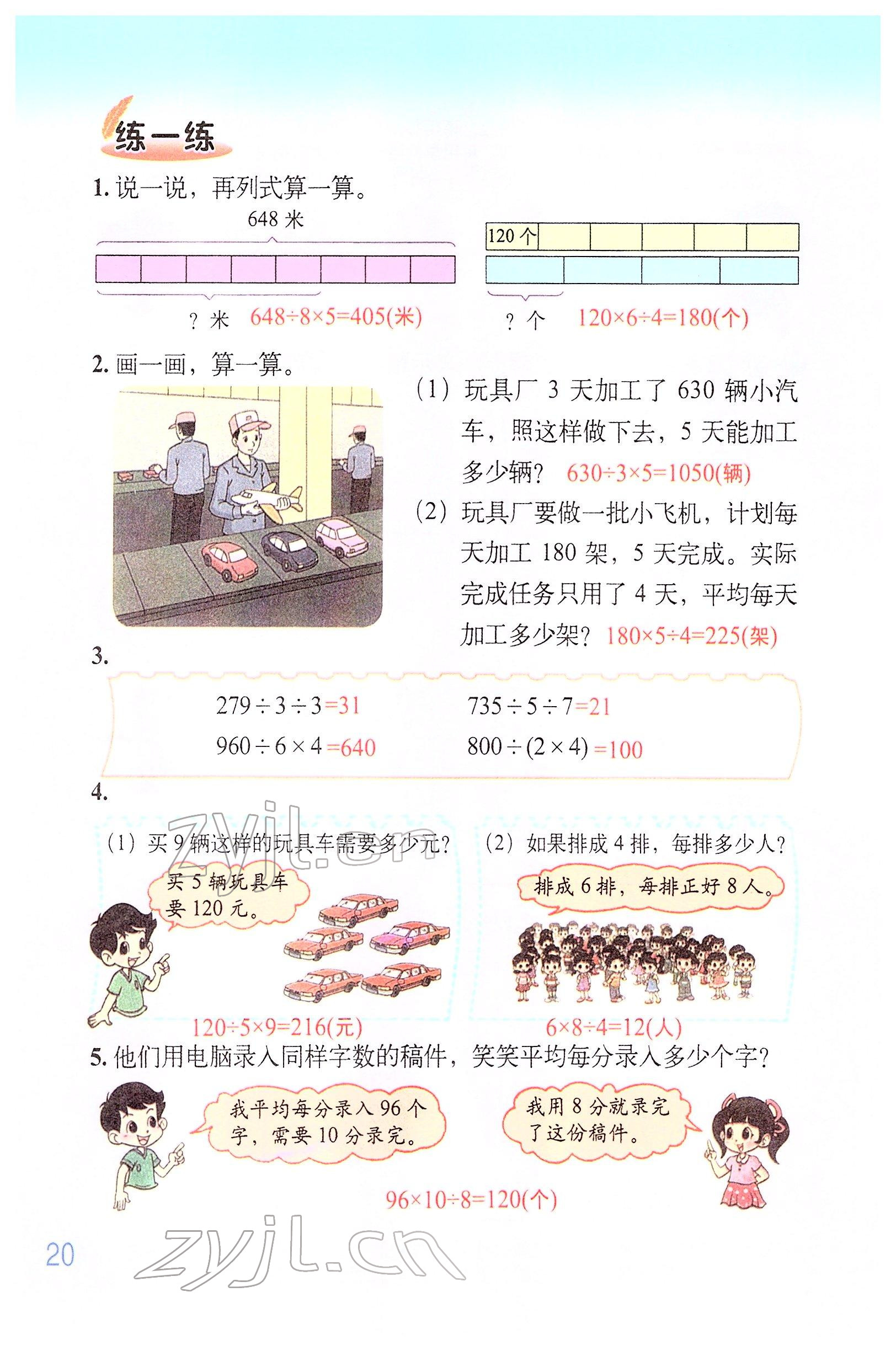 2022年教材课本三年级数学下册北师大版 参考答案第19页