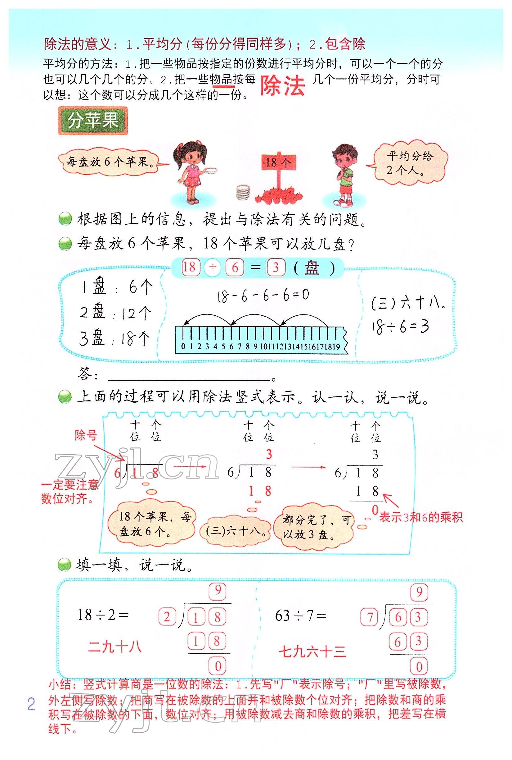 2022年教材課本二年級數(shù)學下冊北師大版 參考答案第1頁