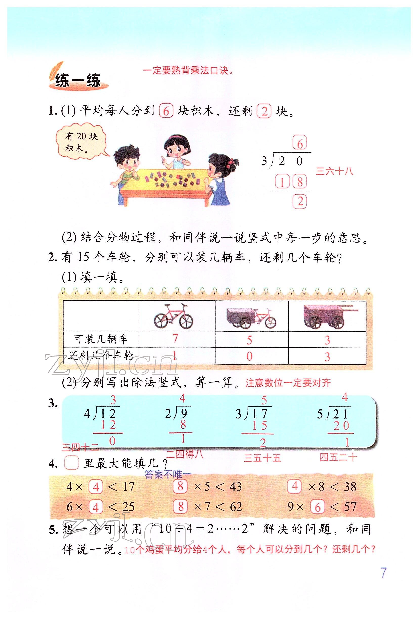 2022年教材課本二年級(jí)數(shù)學(xué)下冊(cè)北師大版 參考答案第6頁(yè)