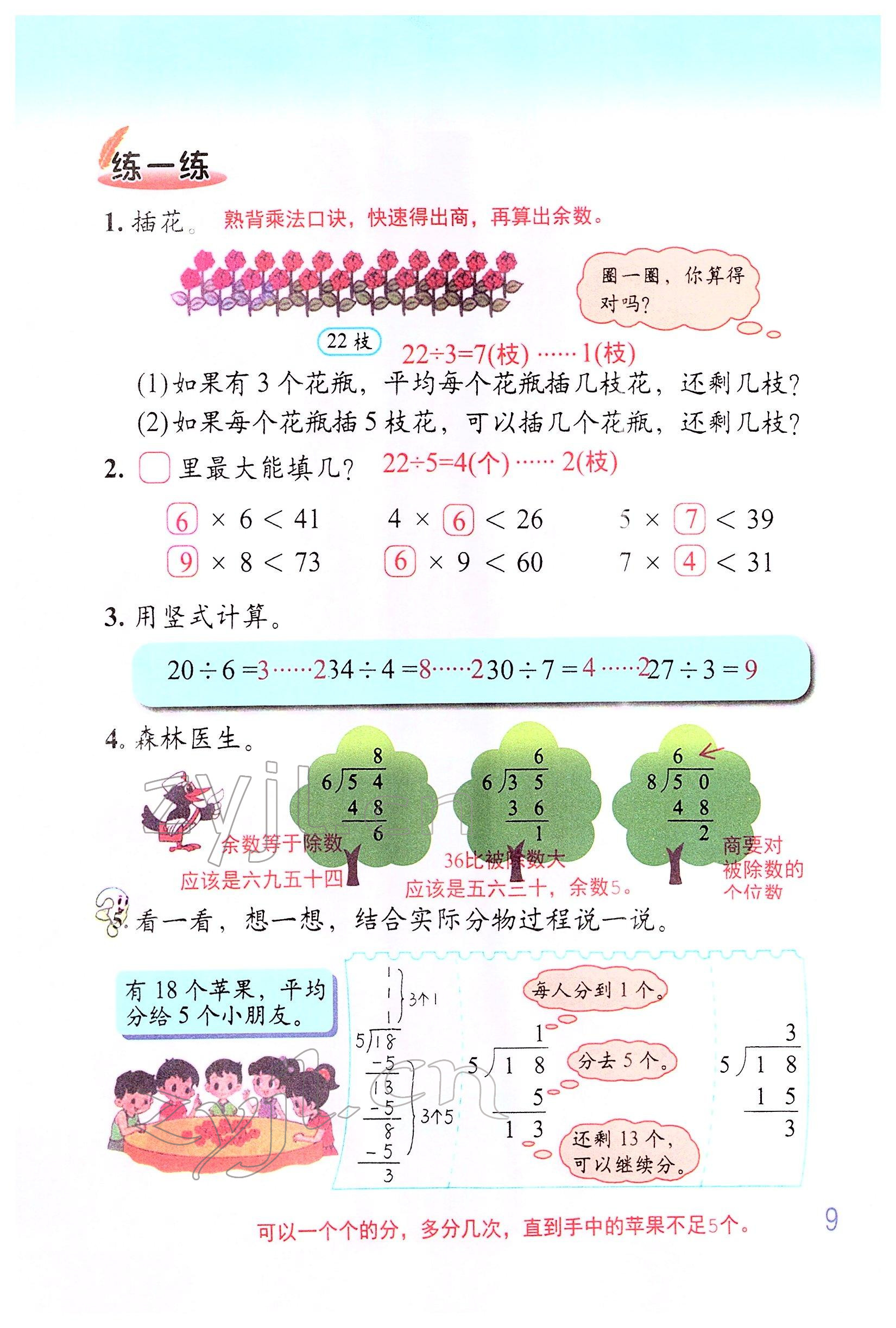 2022年教材課本二年級數(shù)學(xué)下冊北師大版 參考答案第8頁