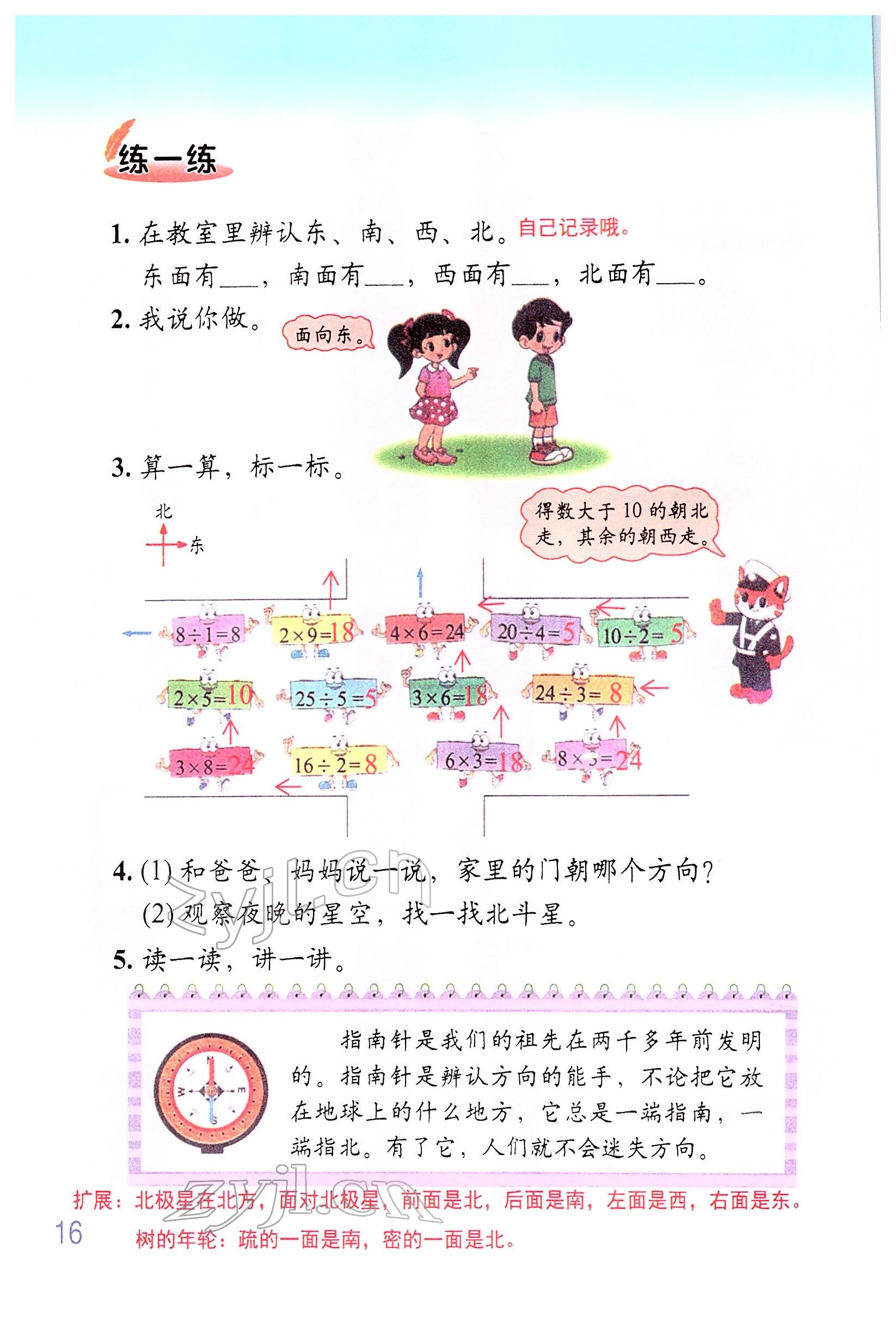 2022年教材課本二年級(jí)數(shù)學(xué)下冊(cè)北師大版 參考答案第15頁(yè)