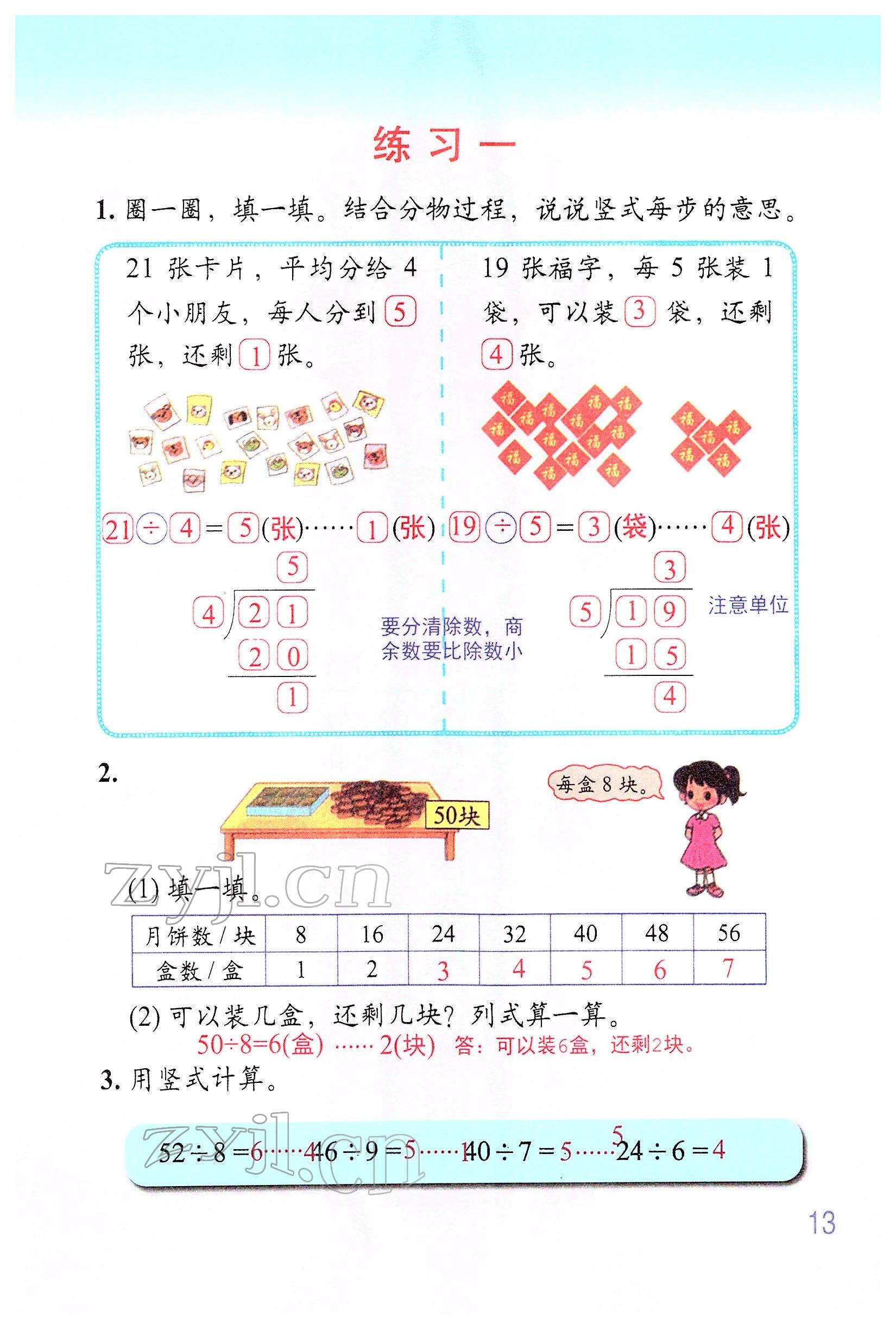 2022年教材課本二年級(jí)數(shù)學(xué)下冊(cè)北師大版 參考答案第12頁(yè)