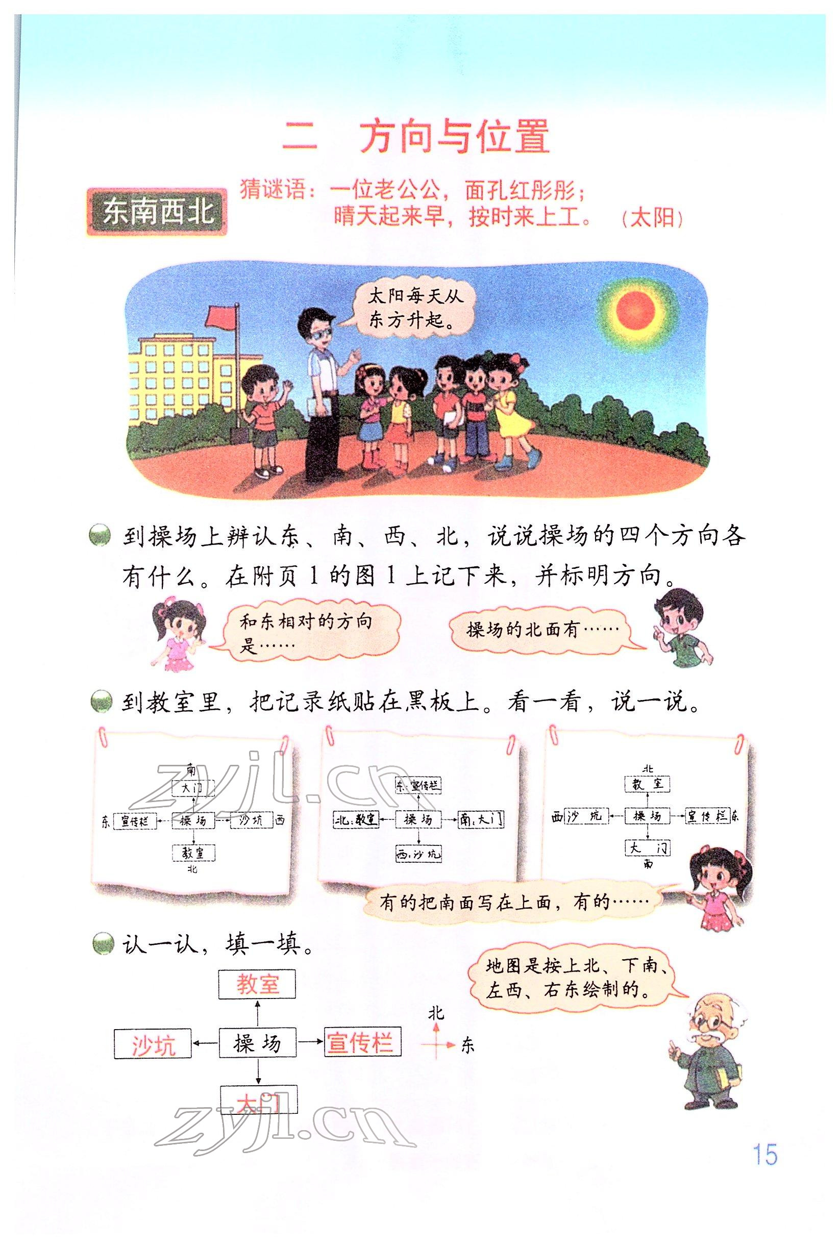 2022年教材課本二年級(jí)數(shù)學(xué)下冊(cè)北師大版 參考答案第14頁(yè)