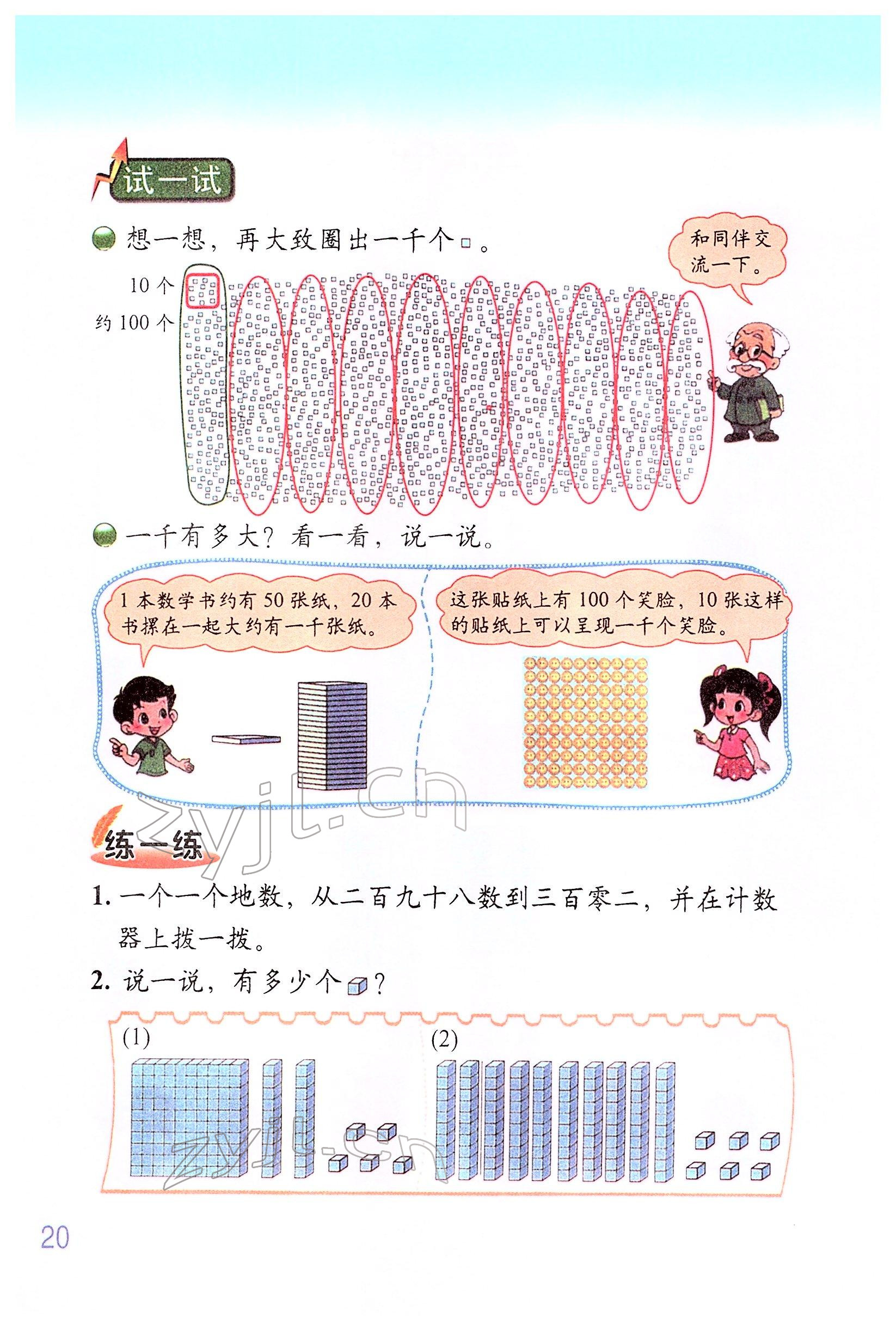 2022年教材課本二年級(jí)數(shù)學(xué)下冊(cè)北師大版 參考答案第19頁(yè)