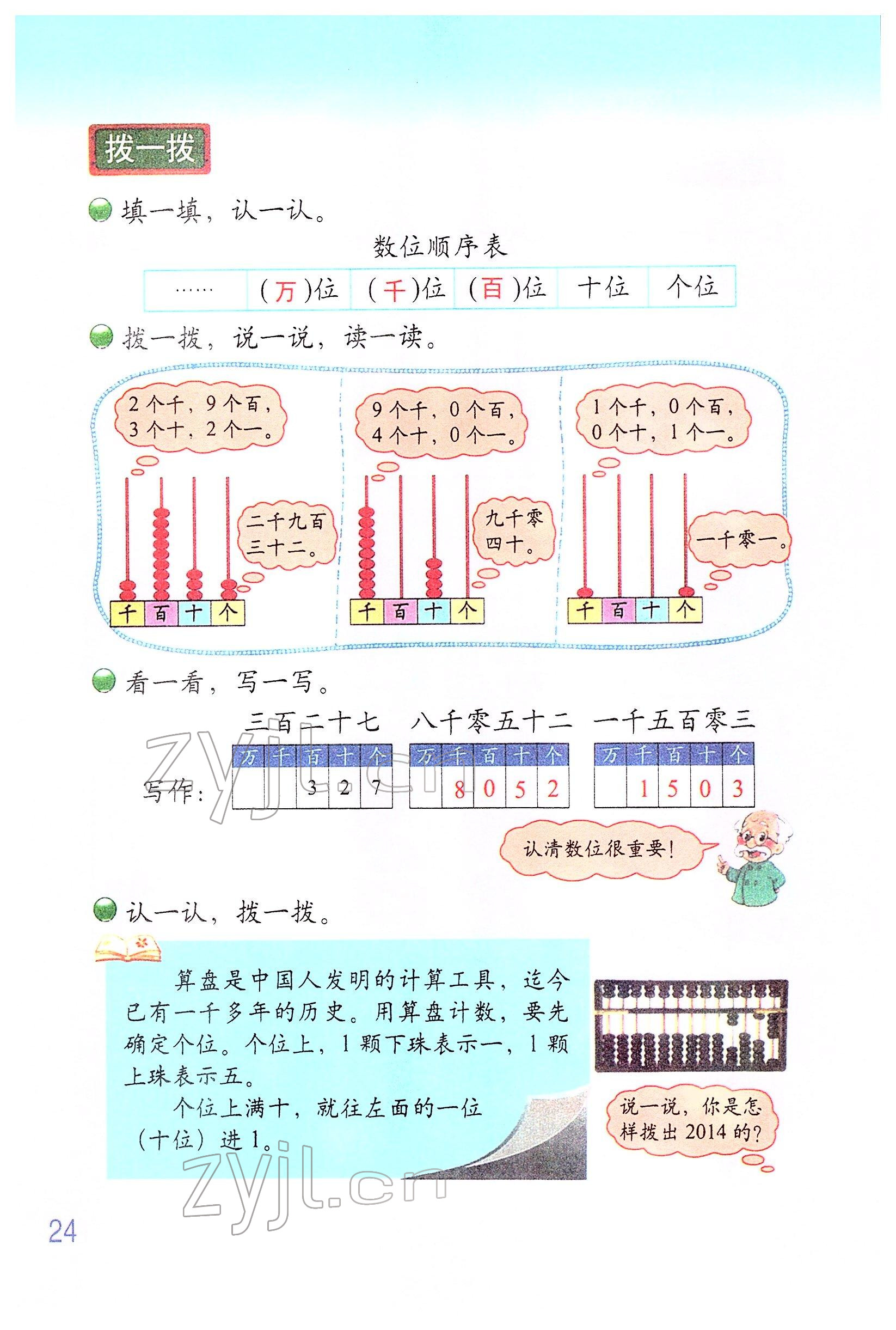 2022年教材課本二年級(jí)數(shù)學(xué)下冊(cè)北師大版 參考答案第23頁(yè)