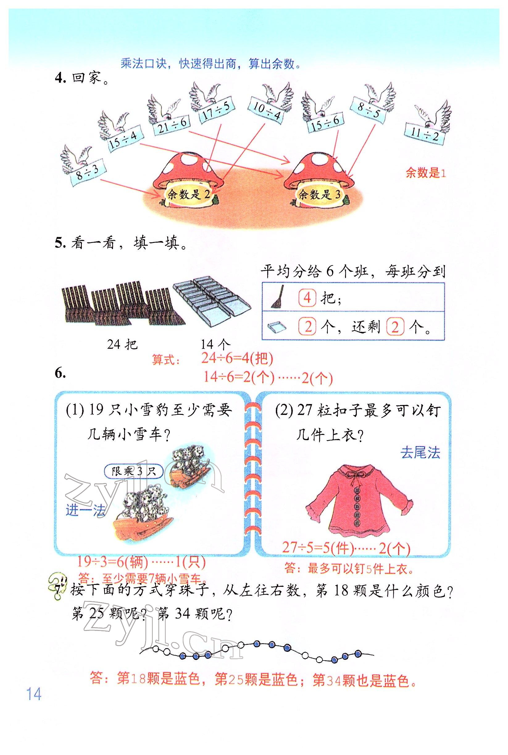 2022年教材課本二年級(jí)數(shù)學(xué)下冊(cè)北師大版 參考答案第13頁(yè)