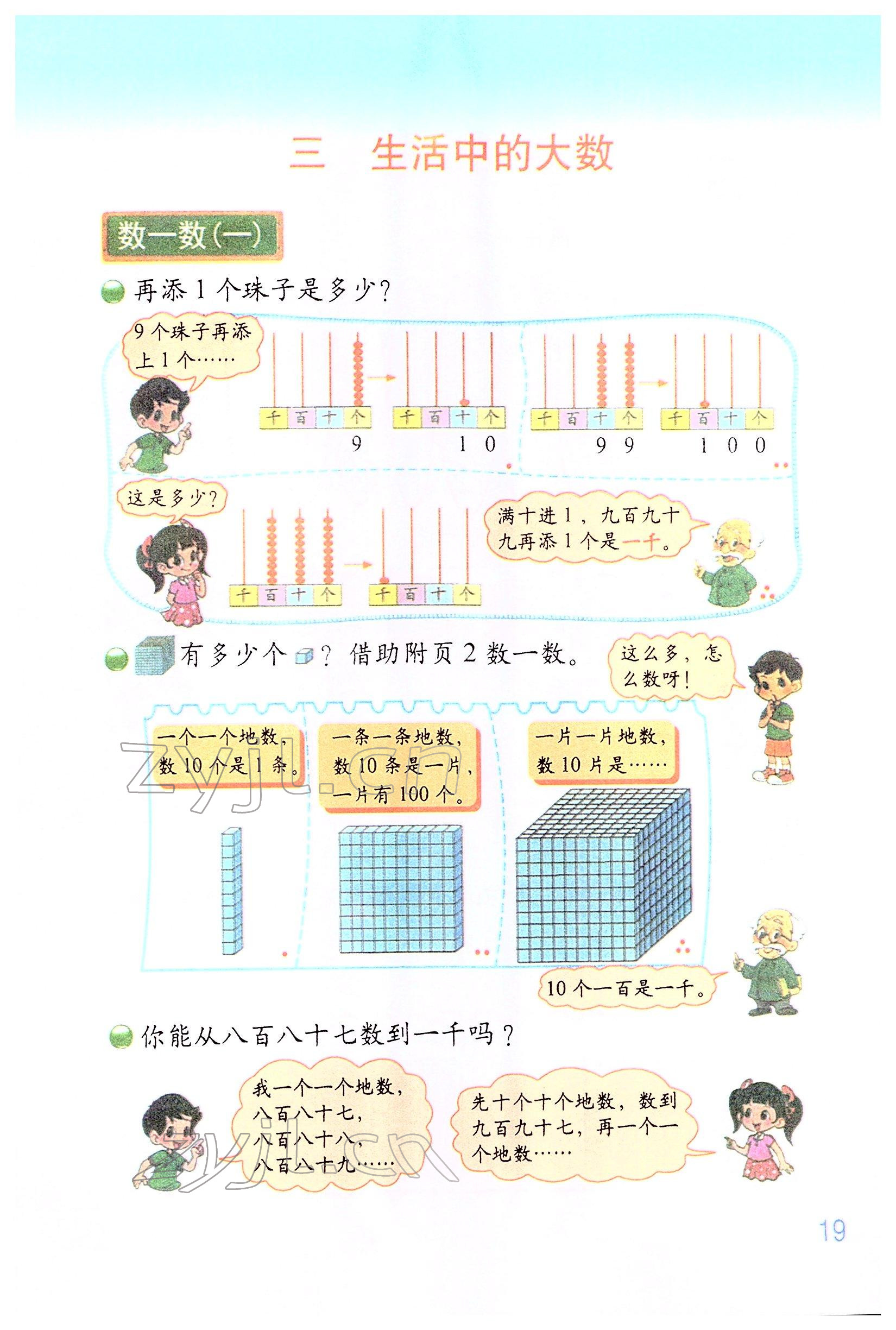 2022年教材課本二年級數(shù)學下冊北師大版 參考答案第18頁