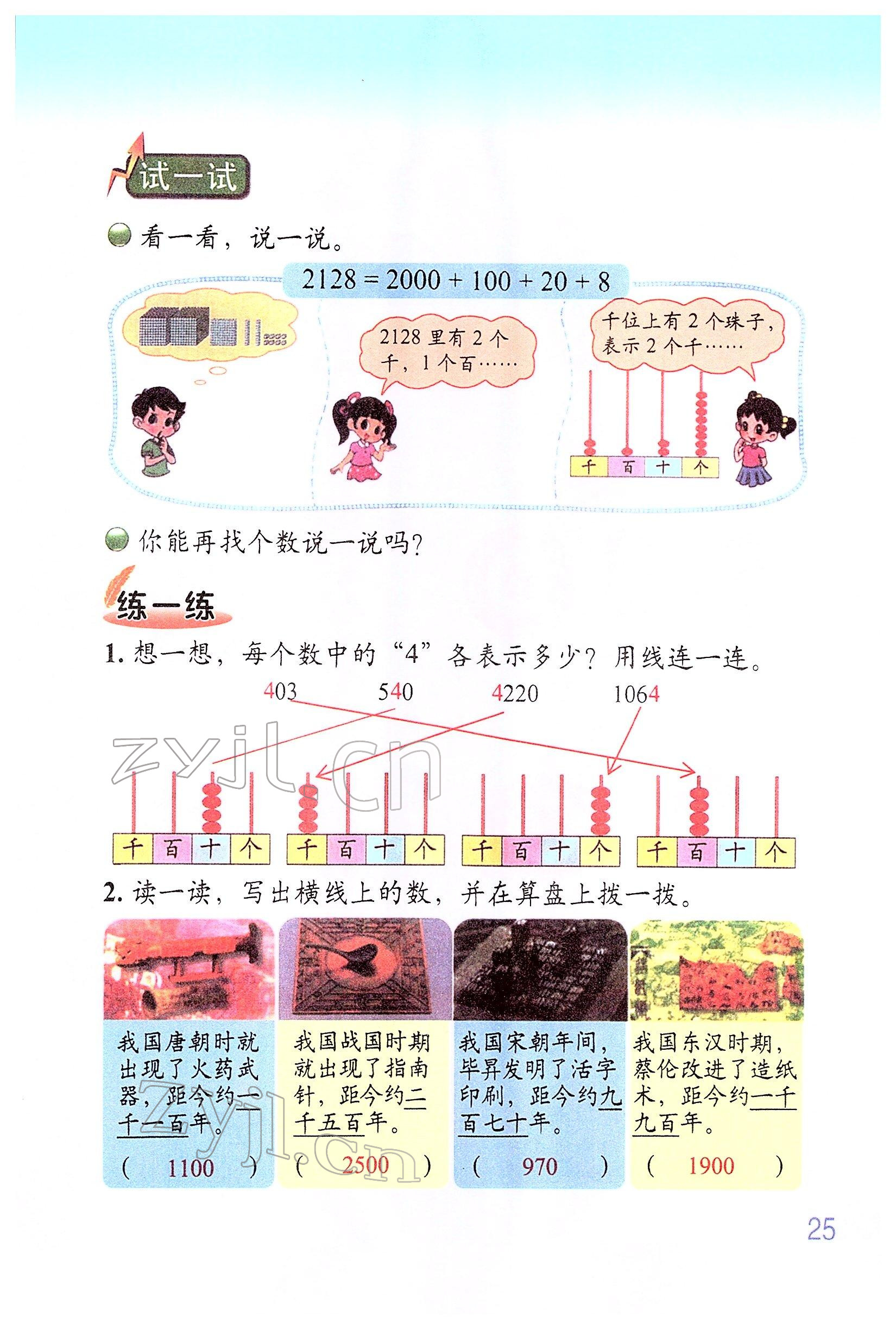 2022年教材課本二年級(jí)數(shù)學(xué)下冊(cè)北師大版 參考答案第24頁(yè)