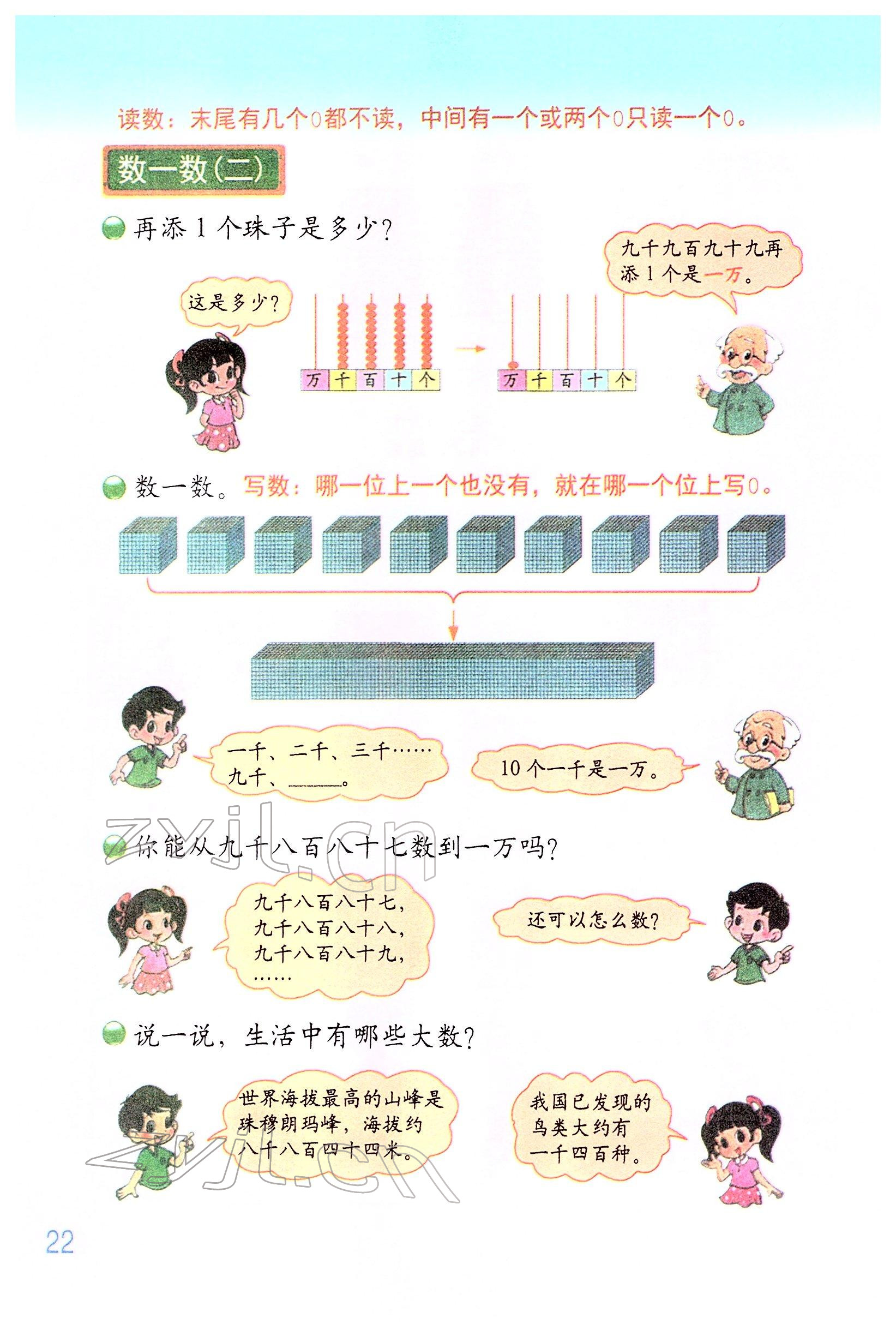 2022年教材課本二年級(jí)數(shù)學(xué)下冊(cè)北師大版 參考答案第21頁