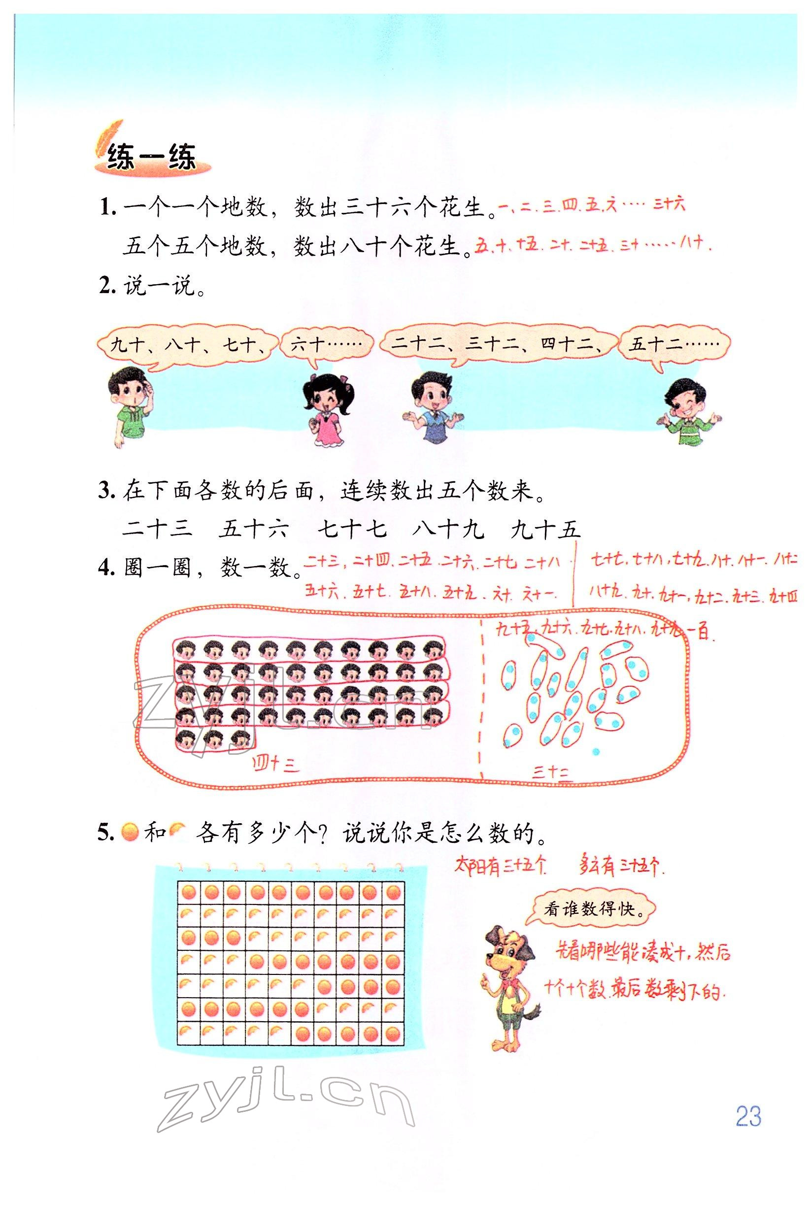 2022年教材課本一年級數(shù)學(xué)下冊北師大版 參考答案第22頁