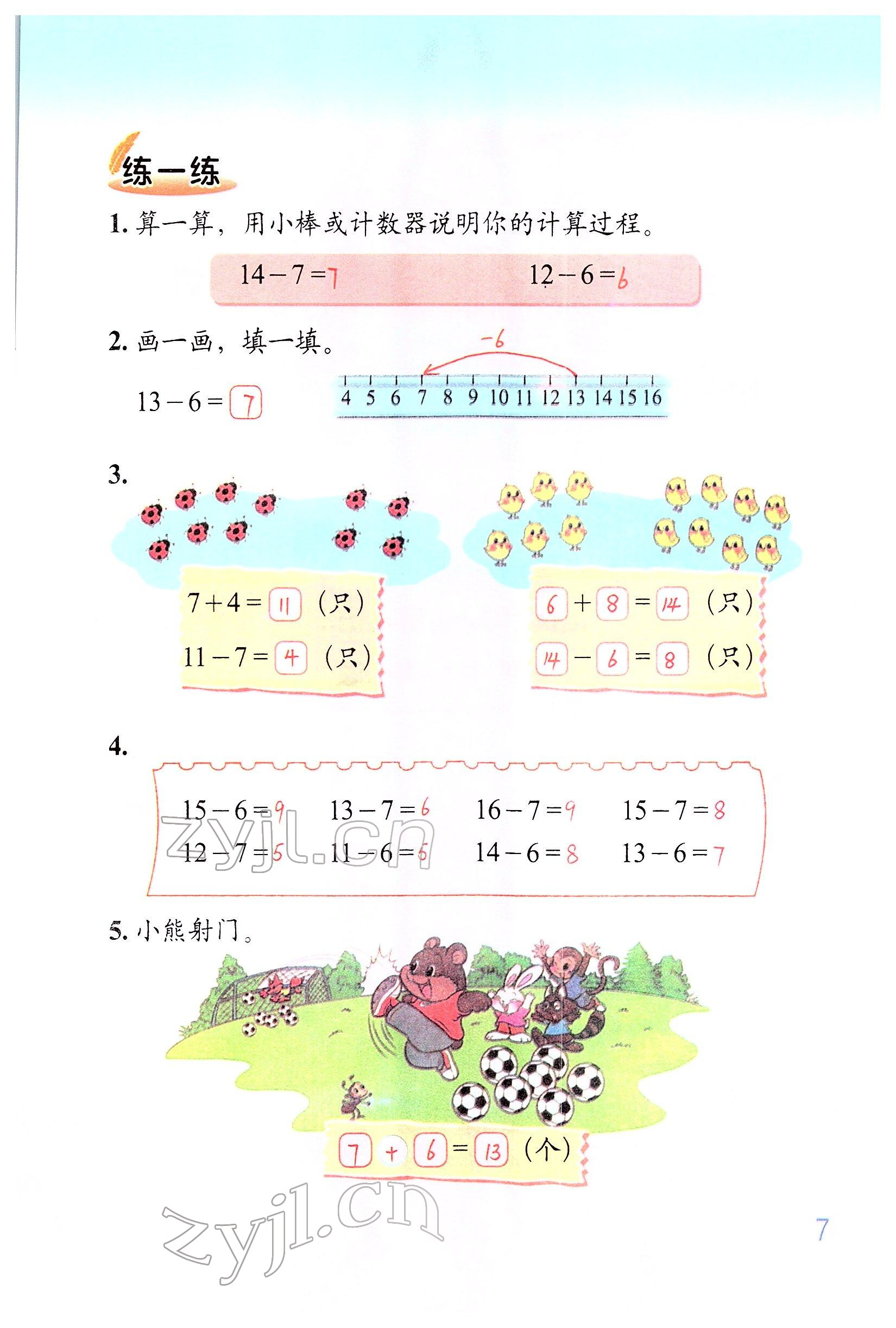 2022年教材課本一年級數(shù)學(xué)下冊北師大版 參考答案第6頁