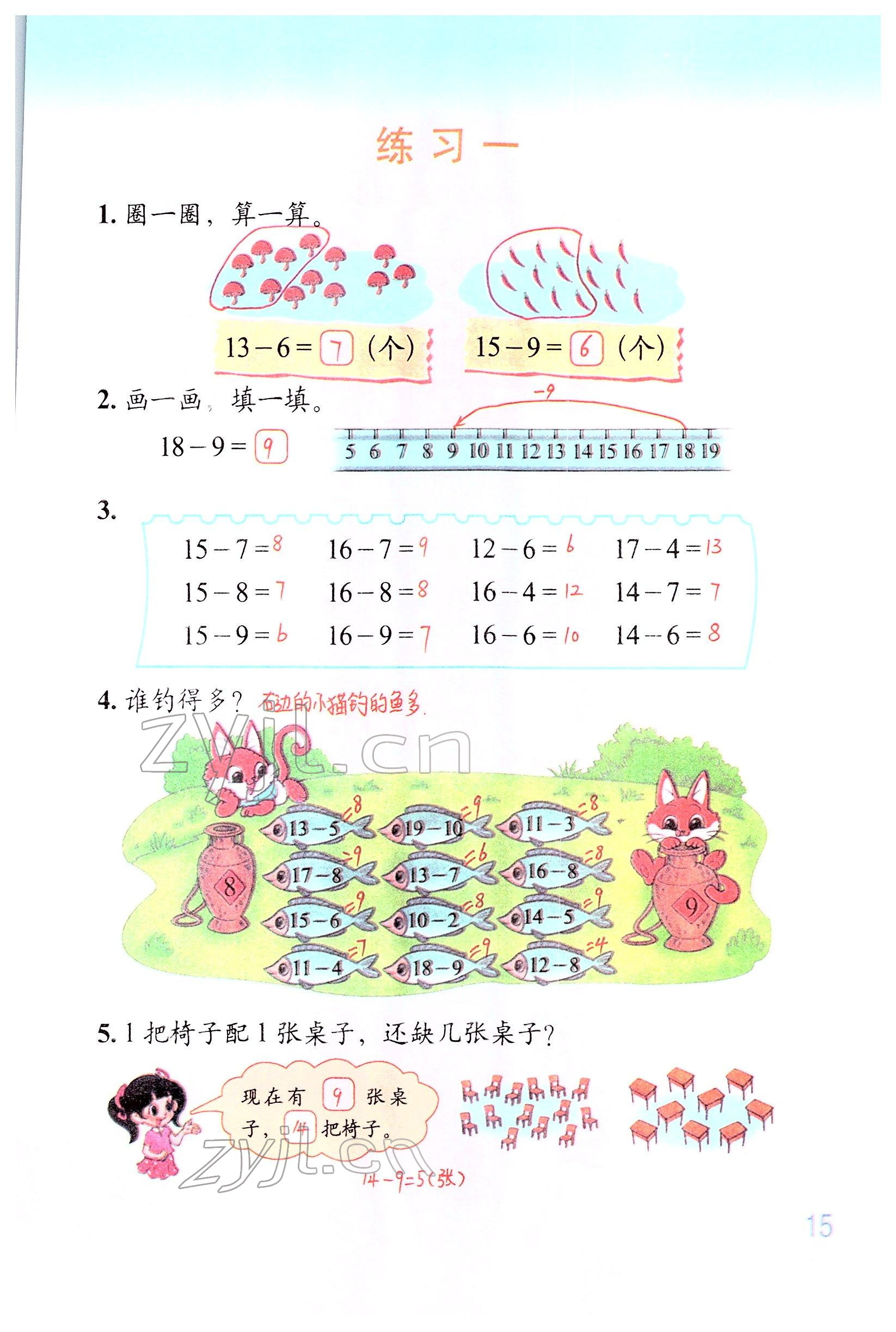 2022年教材課本一年級(jí)數(shù)學(xué)下冊(cè)北師大版 參考答案第14頁(yè)