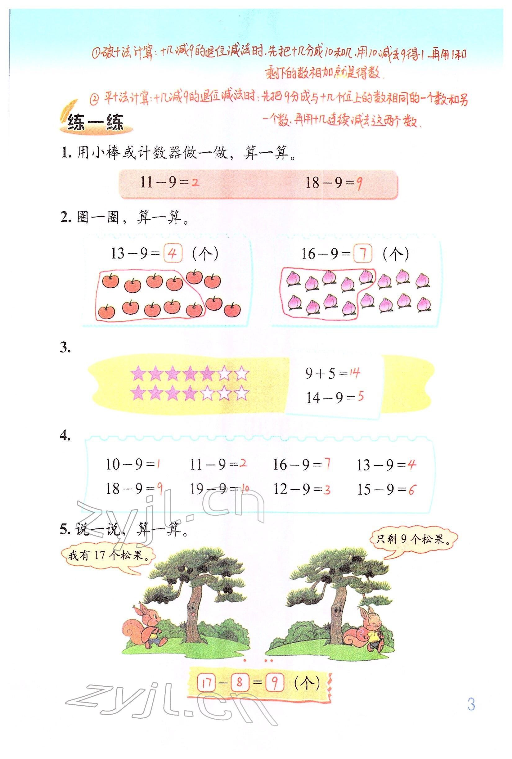 2022年教材課本一年級數(shù)學(xué)下冊北師大版 參考答案第2頁