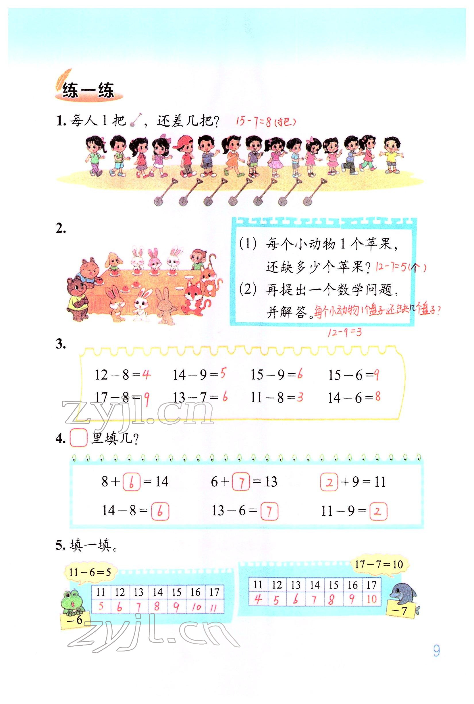 2022年教材課本一年級數(shù)學(xué)下冊北師大版 參考答案第8頁