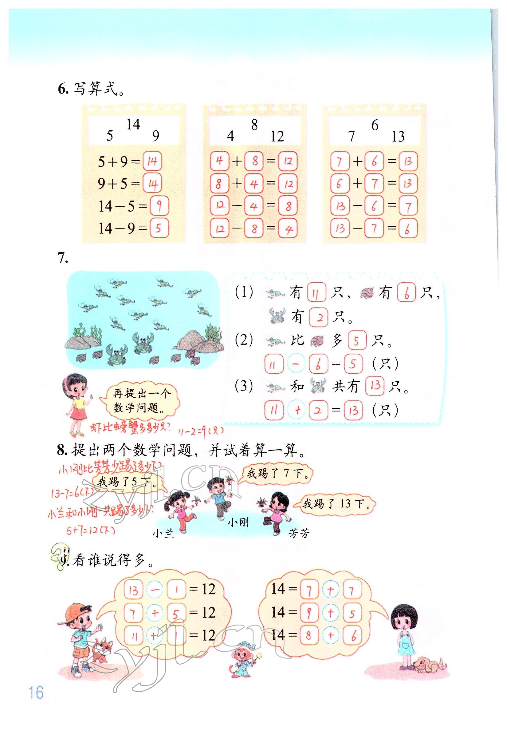 2022年教材課本一年級(jí)數(shù)學(xué)下冊(cè)北師大版 參考答案第15頁