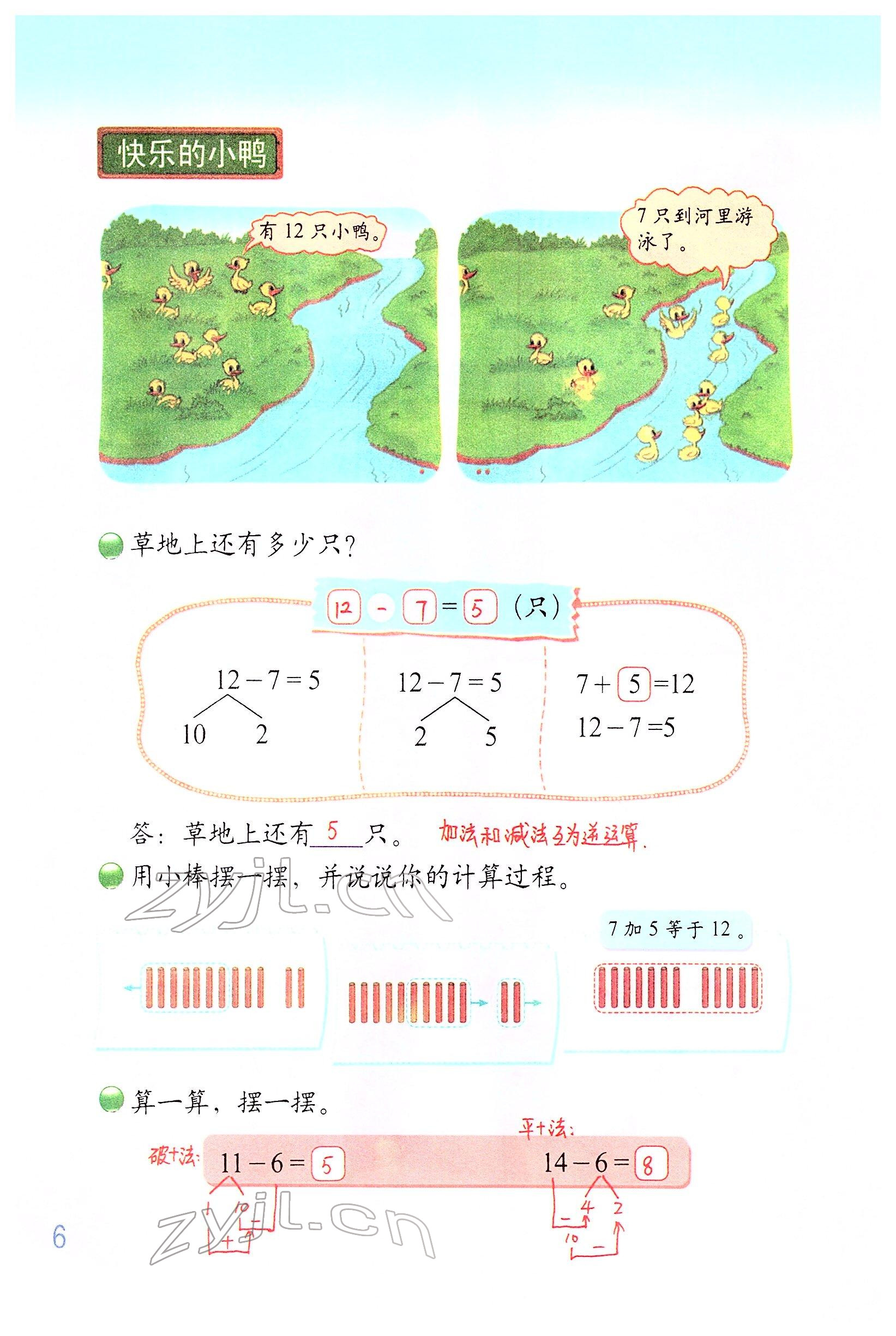 2022年教材課本一年級(jí)數(shù)學(xué)下冊(cè)北師大版 參考答案第5頁