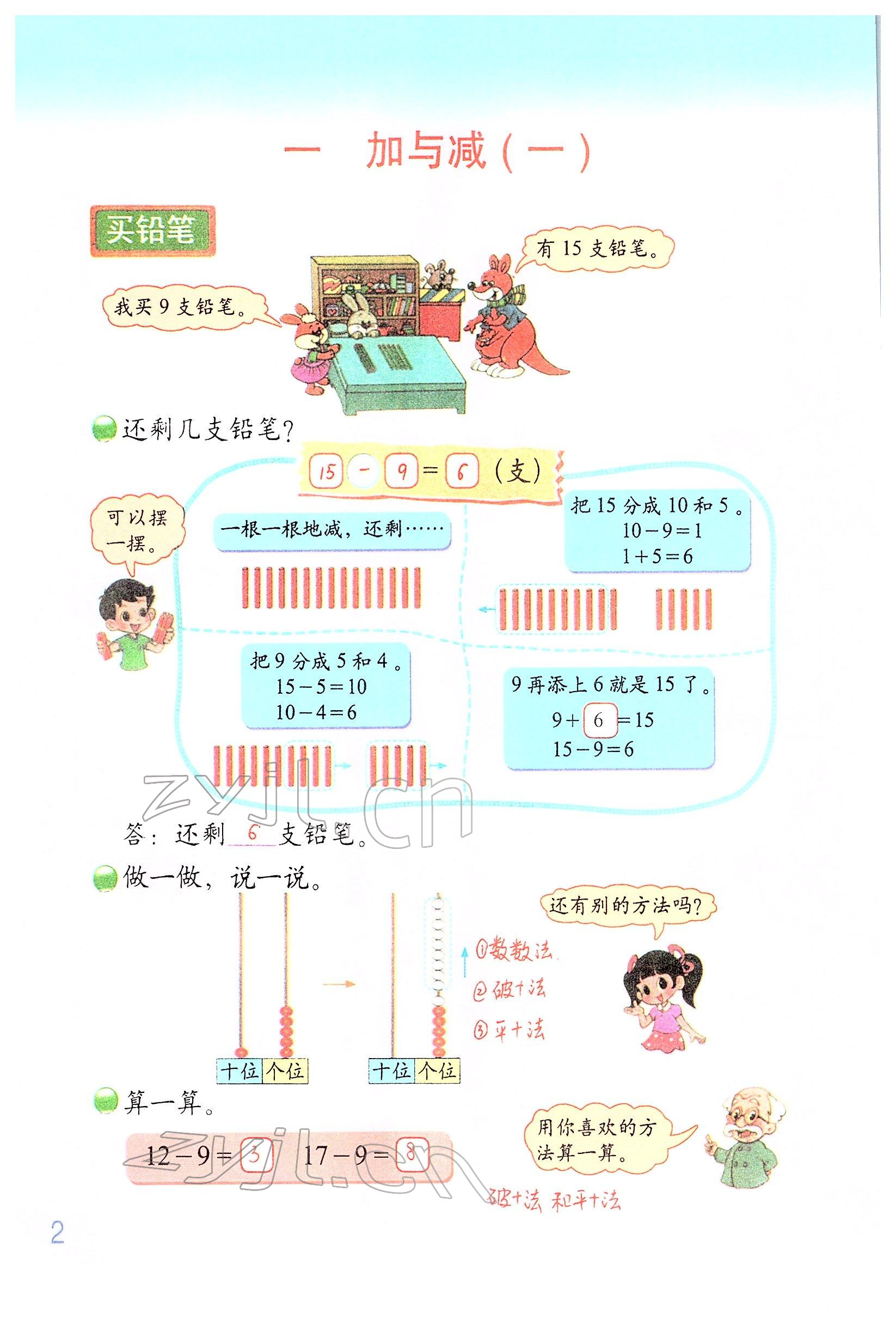 2022年教材課本一年級數(shù)學(xué)下冊北師大版 參考答案第1頁