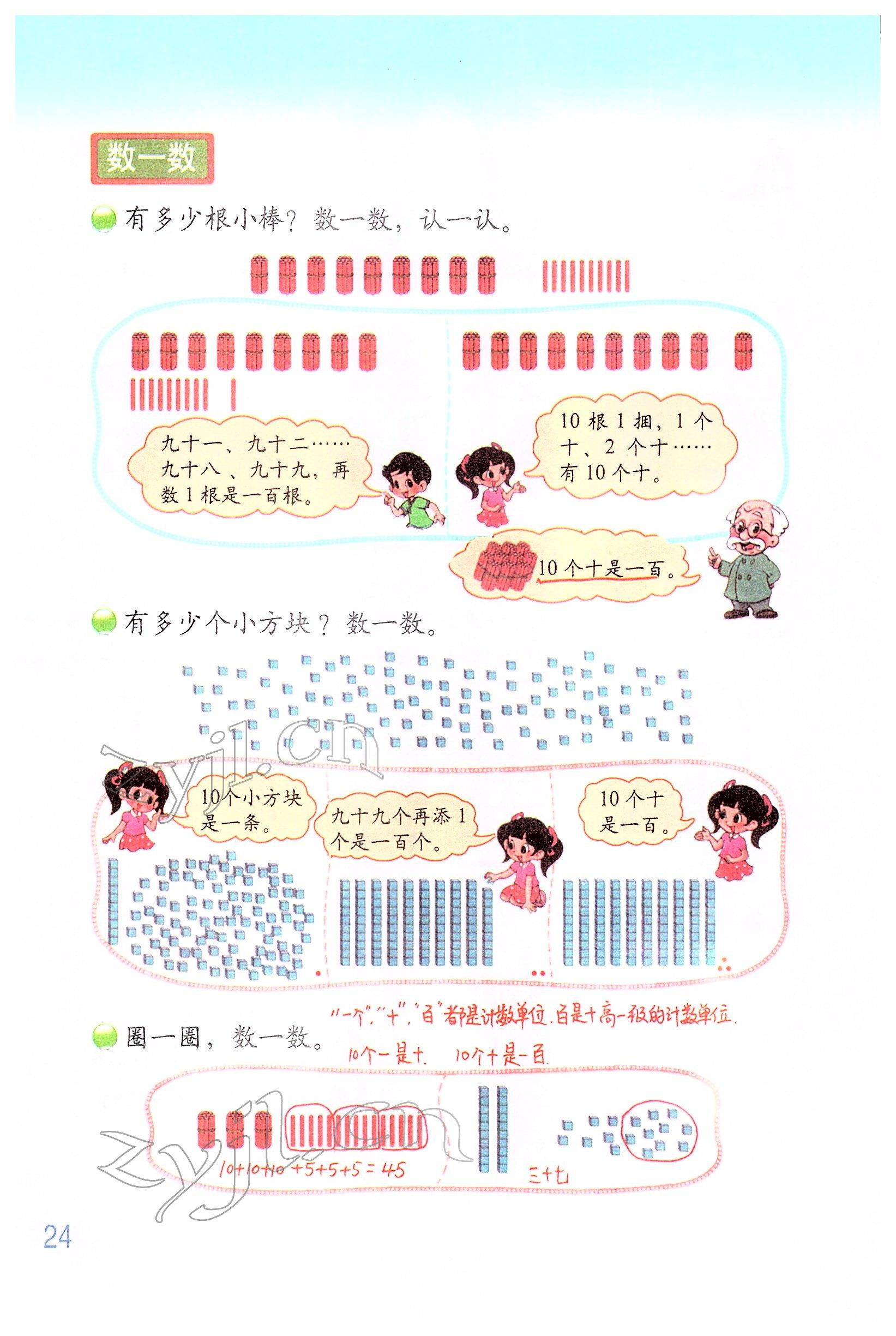 2022年教材課本一年級數(shù)學下冊北師大版 參考答案第23頁