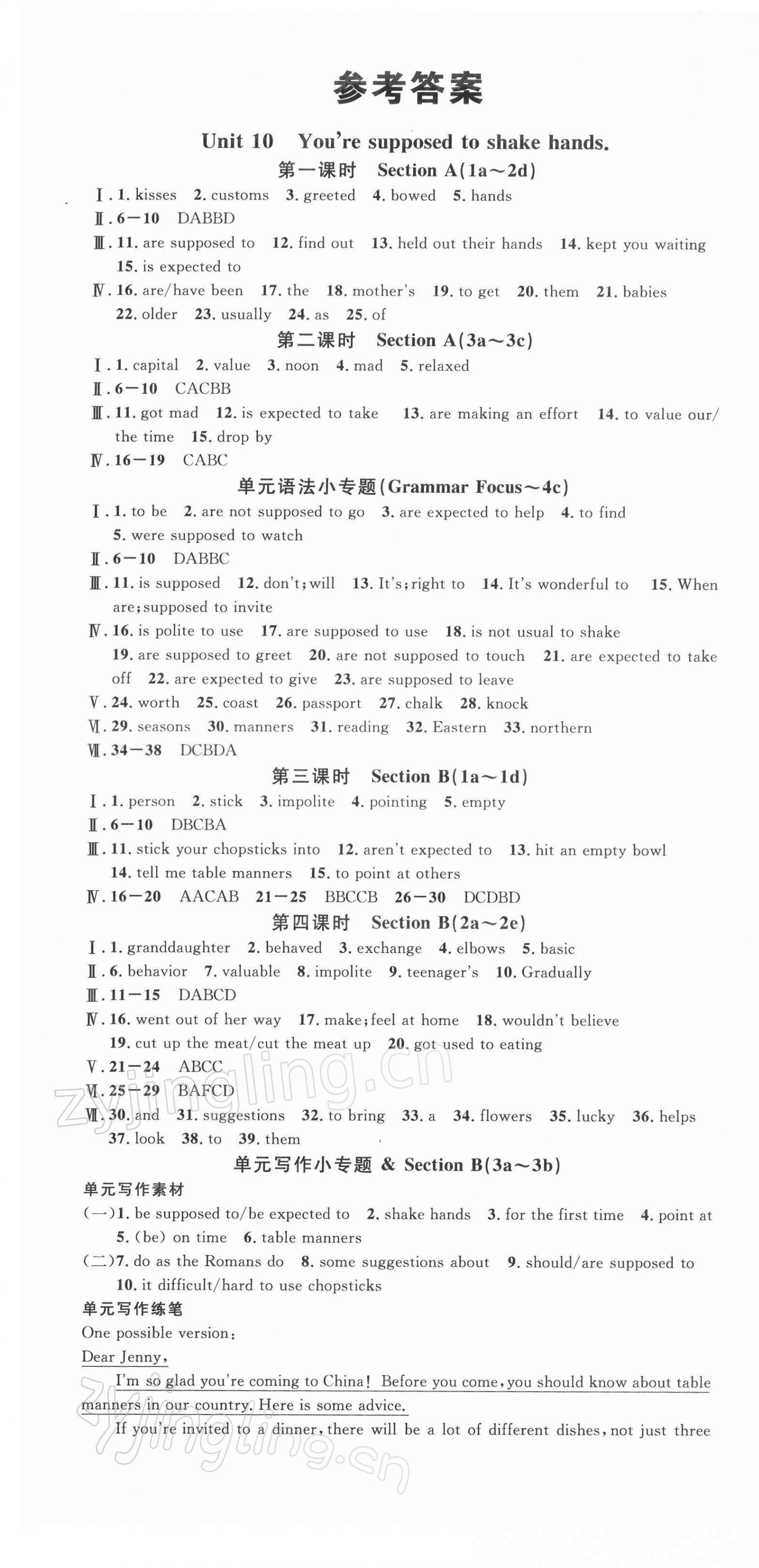 2022年名校課堂九年級英語下冊人教版1湖北三市專版 第1頁