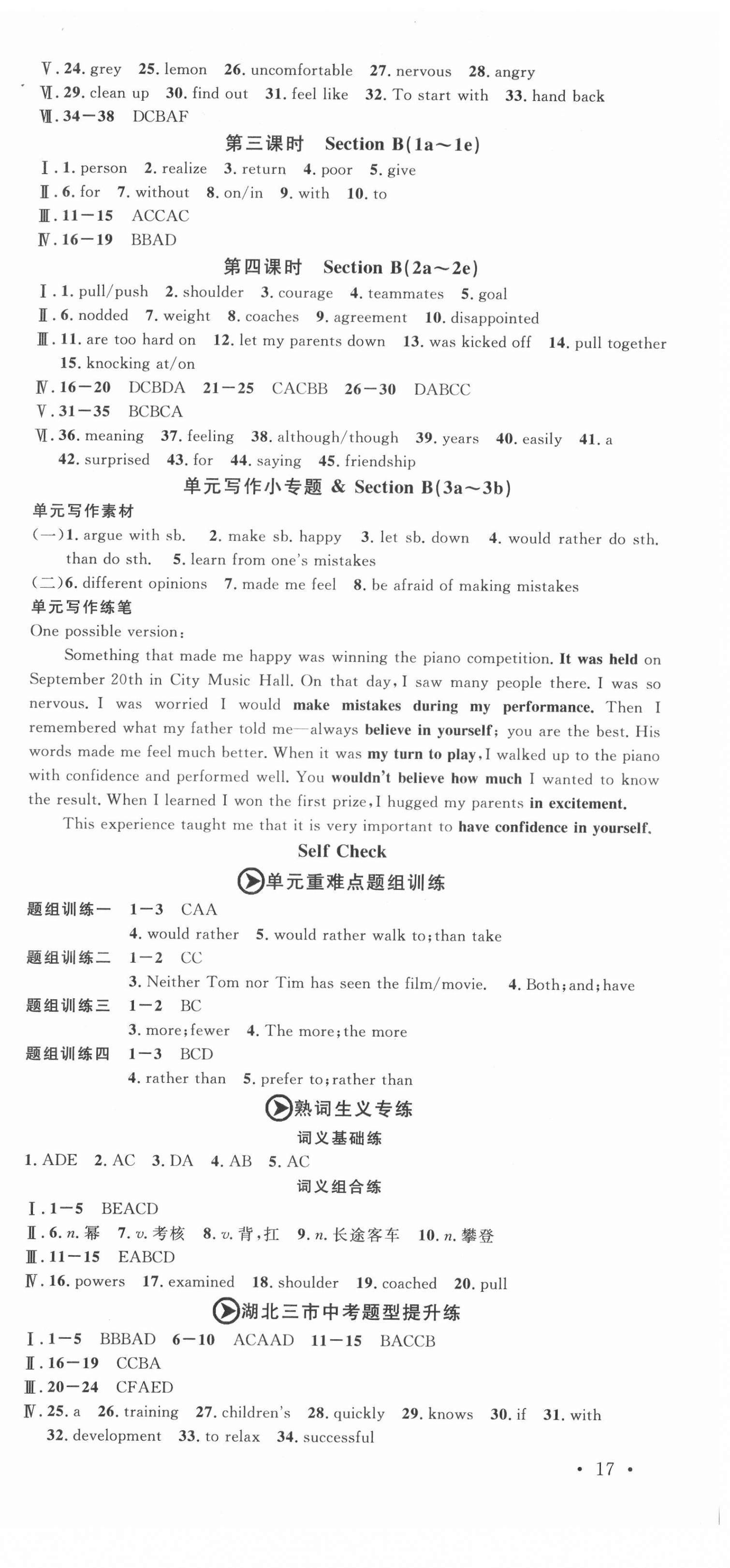 2022年名校課堂九年級(jí)英語(yǔ)下冊(cè)人教版1湖北三市專(zhuān)版 第3頁(yè)