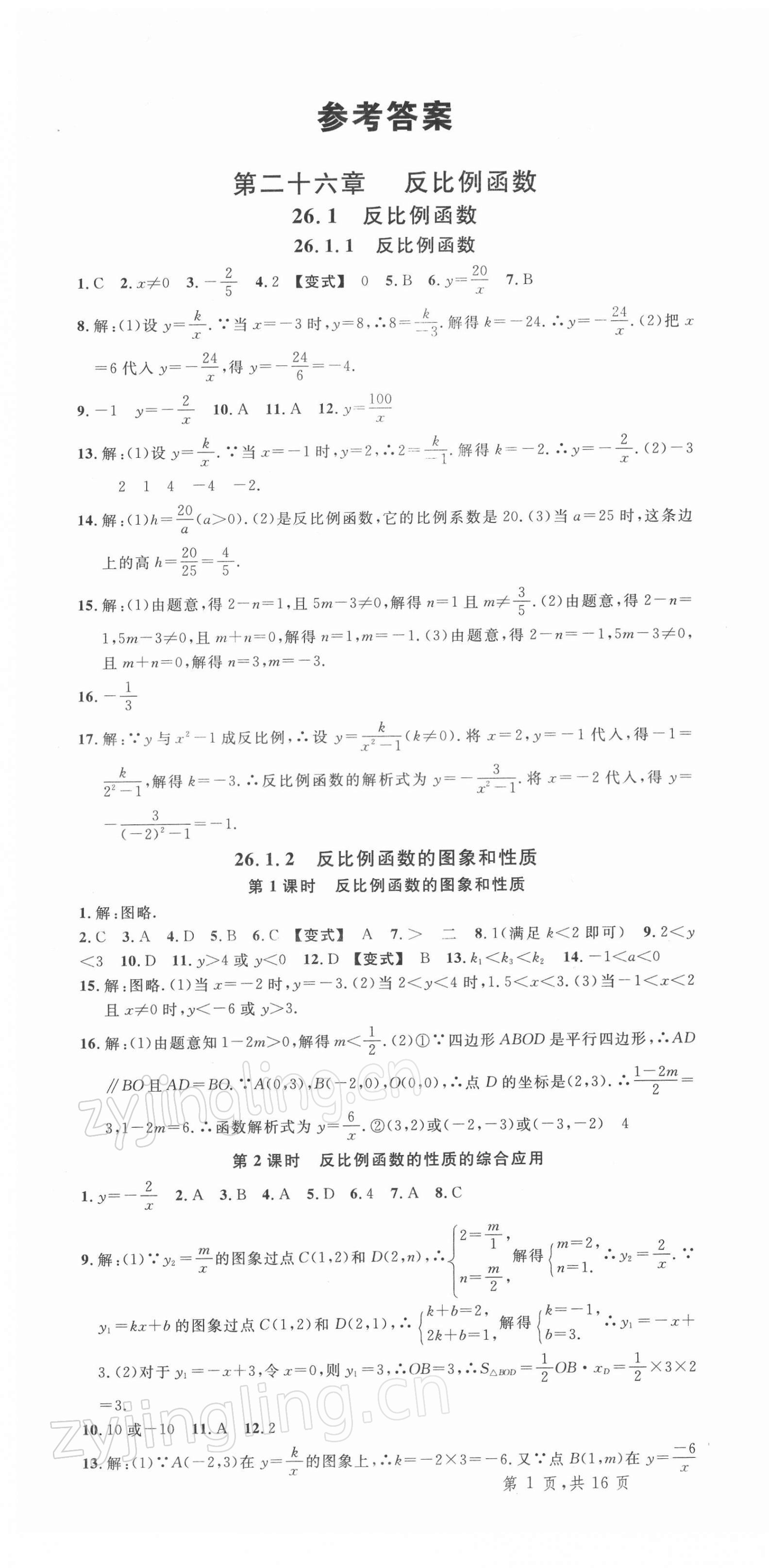 2022年名校课堂九年级数学下册人教版8湖北三市专版 第1页