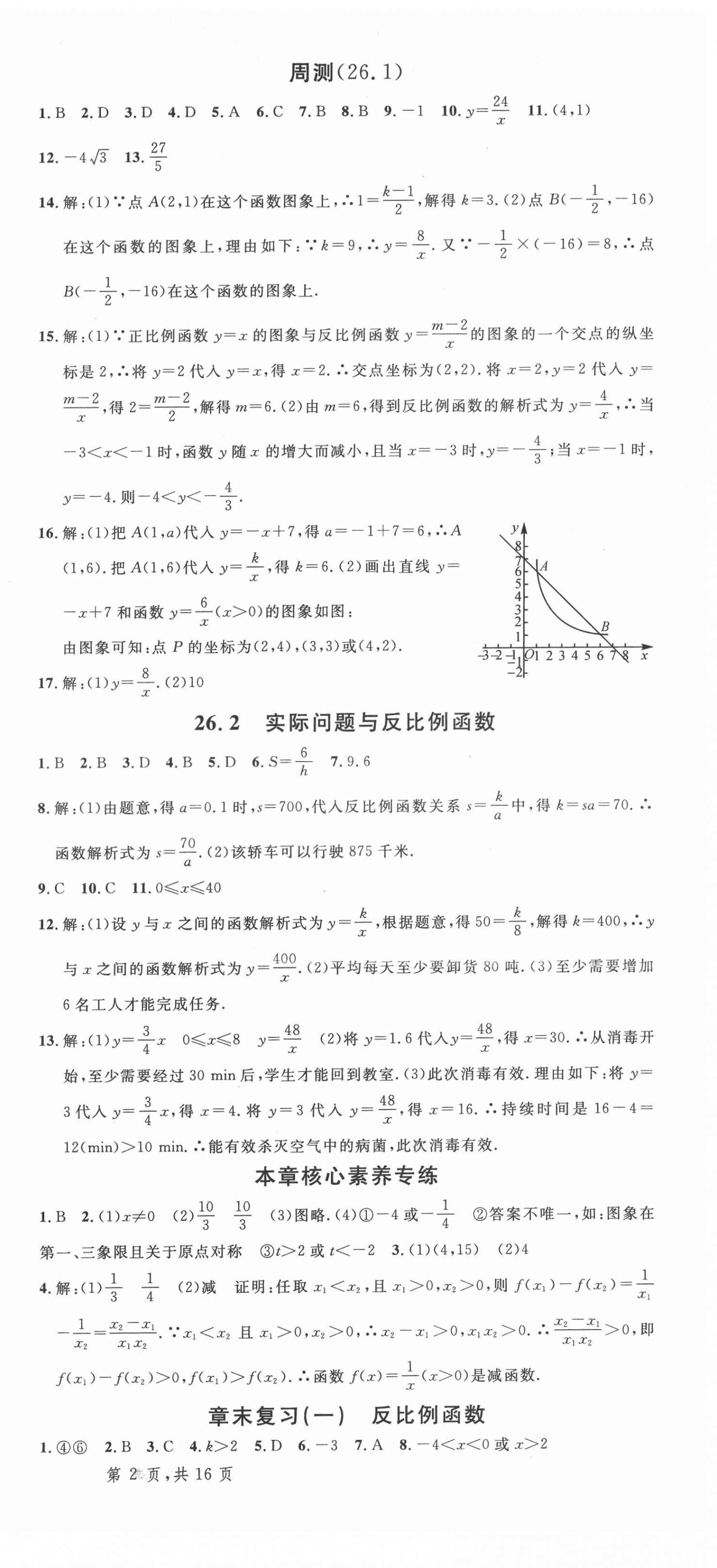 2022年名校课堂九年级数学下册人教版8湖北三市专版 第3页