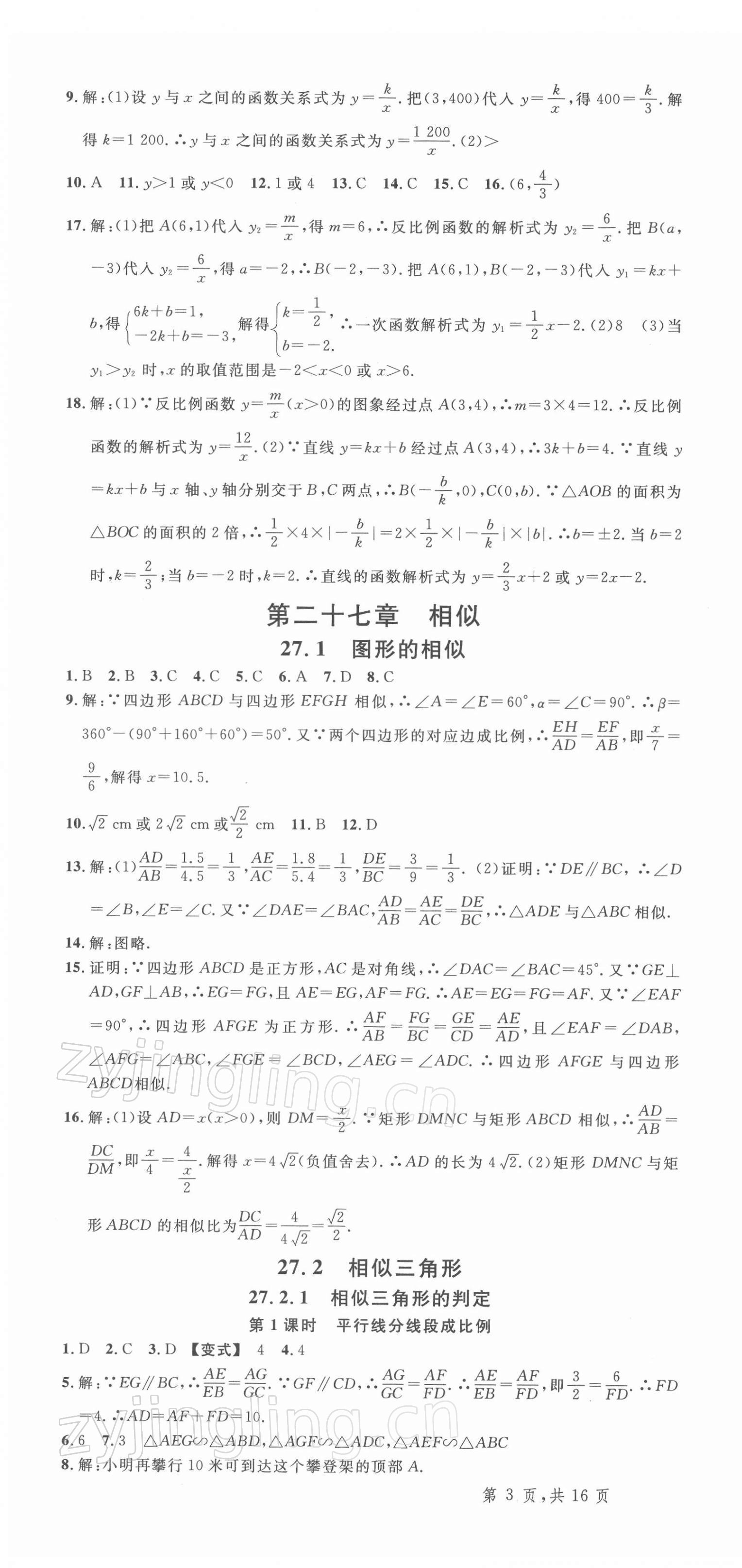 2022年名校课堂九年级数学下册人教版8湖北三市专版 第4页