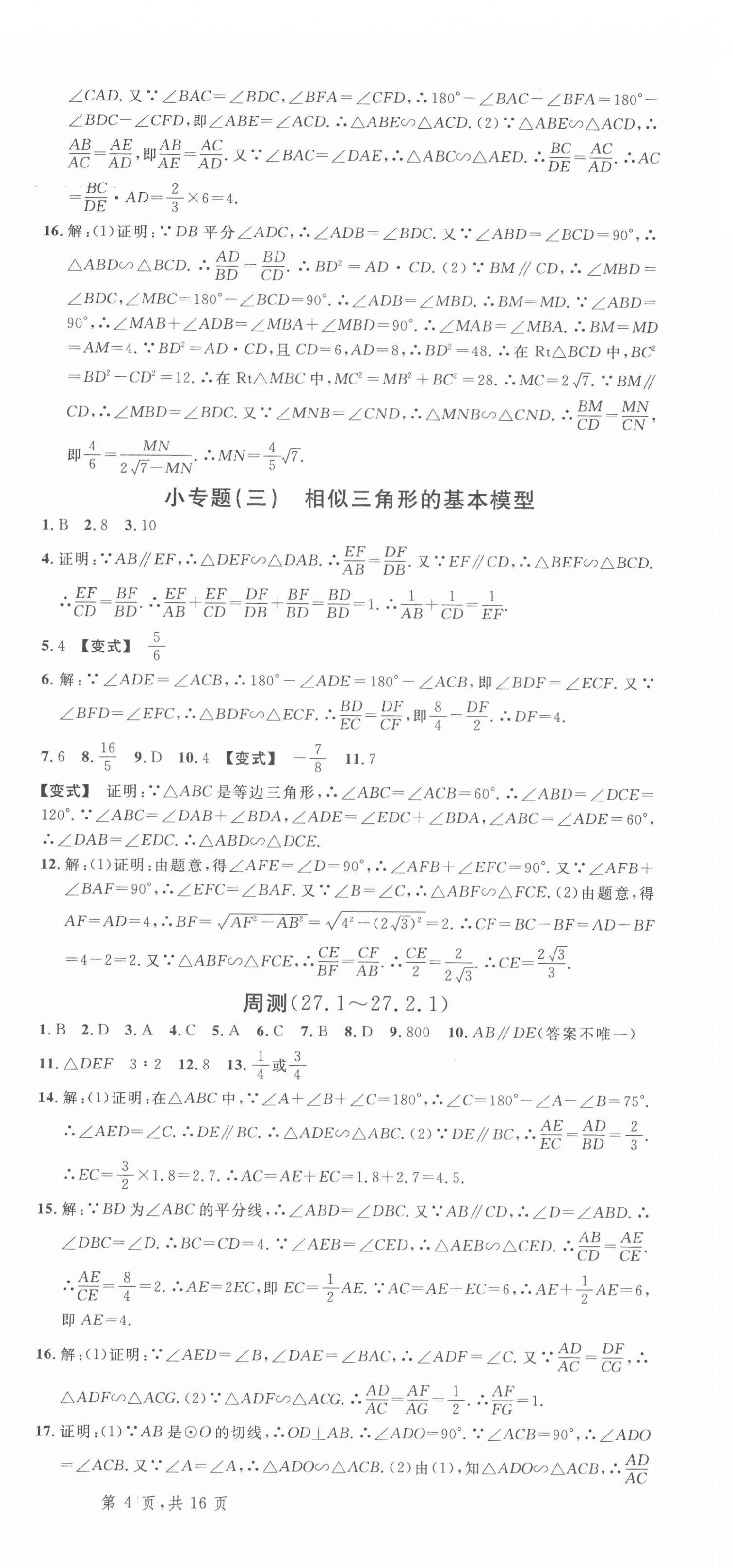 2022年名校课堂九年级数学下册人教版8湖北三市专版 第6页