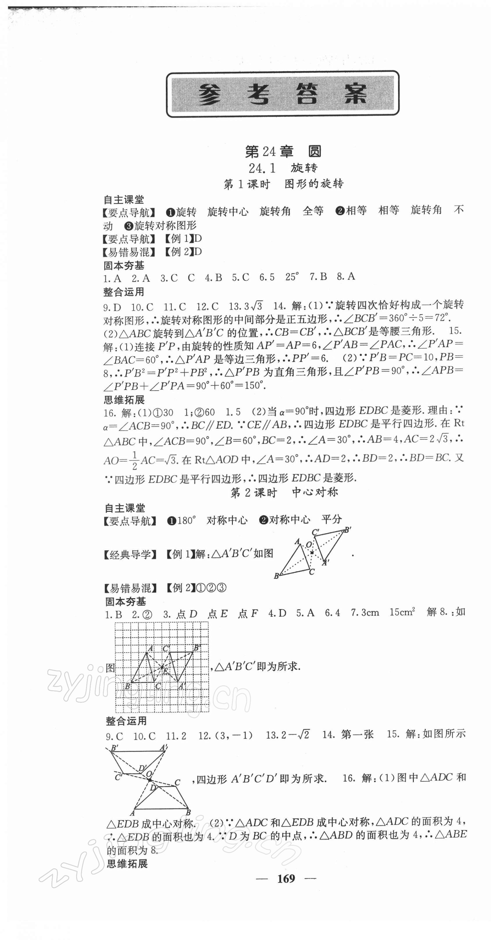 2022年課堂點(diǎn)睛九年級(jí)數(shù)學(xué)下冊(cè)滬科版 第1頁(yè)