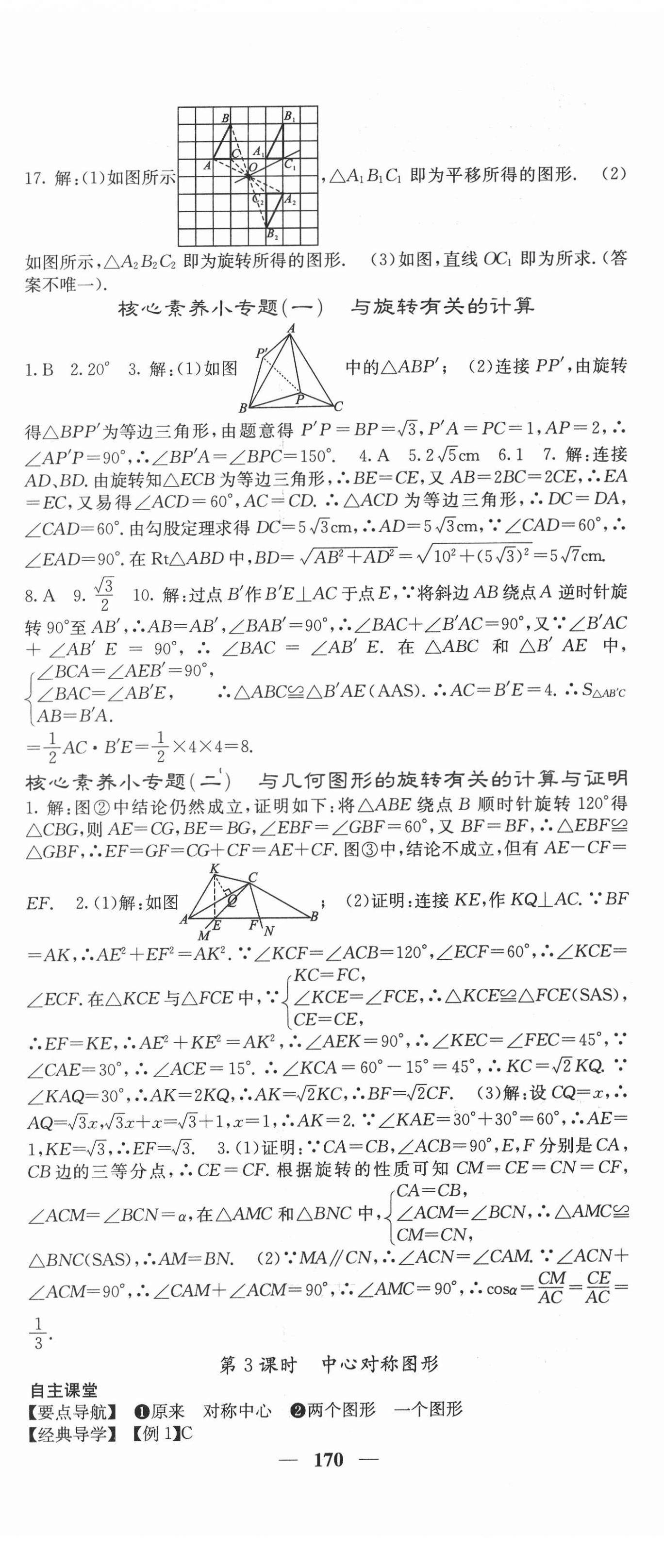 2022年課堂點(diǎn)睛九年級(jí)數(shù)學(xué)下冊(cè)滬科版 第2頁(yè)