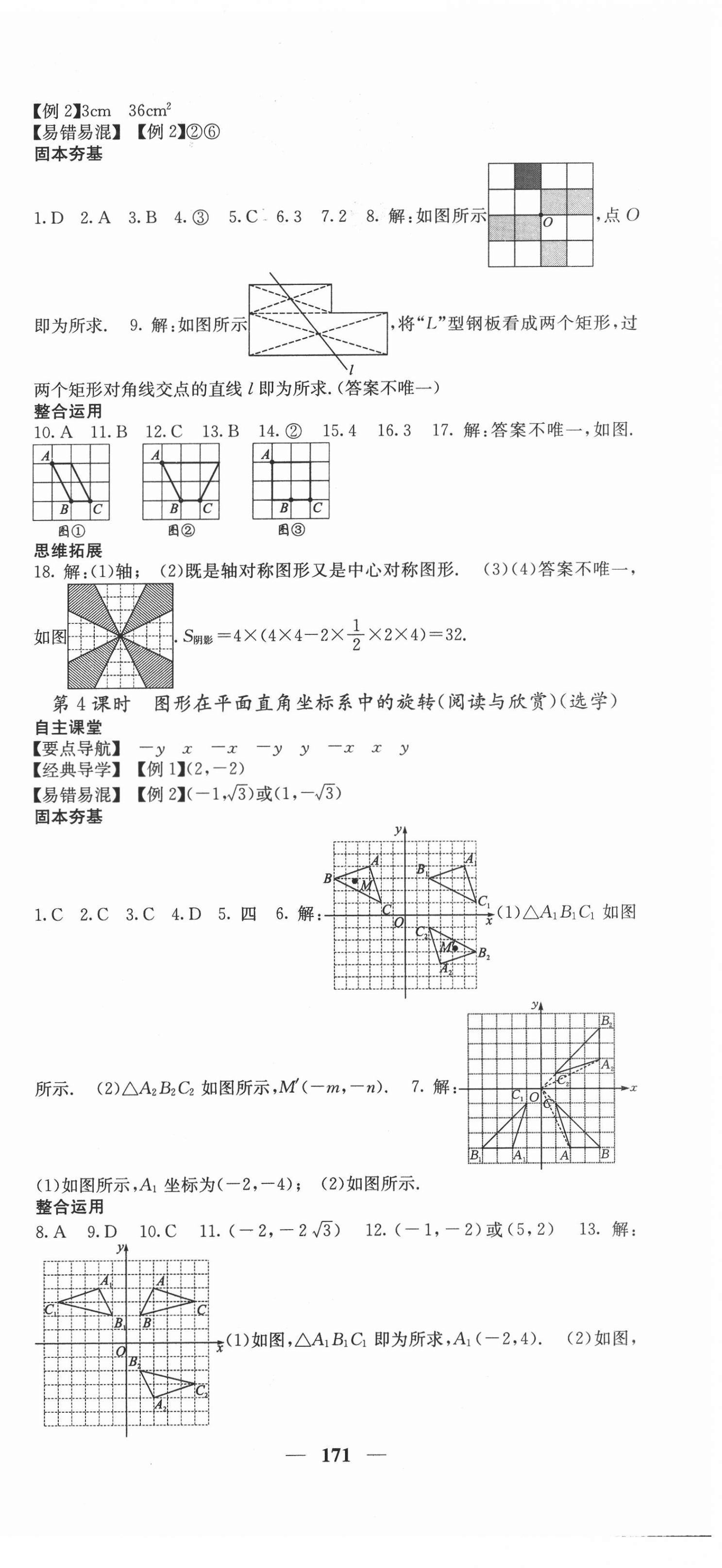 2022年課堂點(diǎn)睛九年級(jí)數(shù)學(xué)下冊(cè)滬科版 第3頁