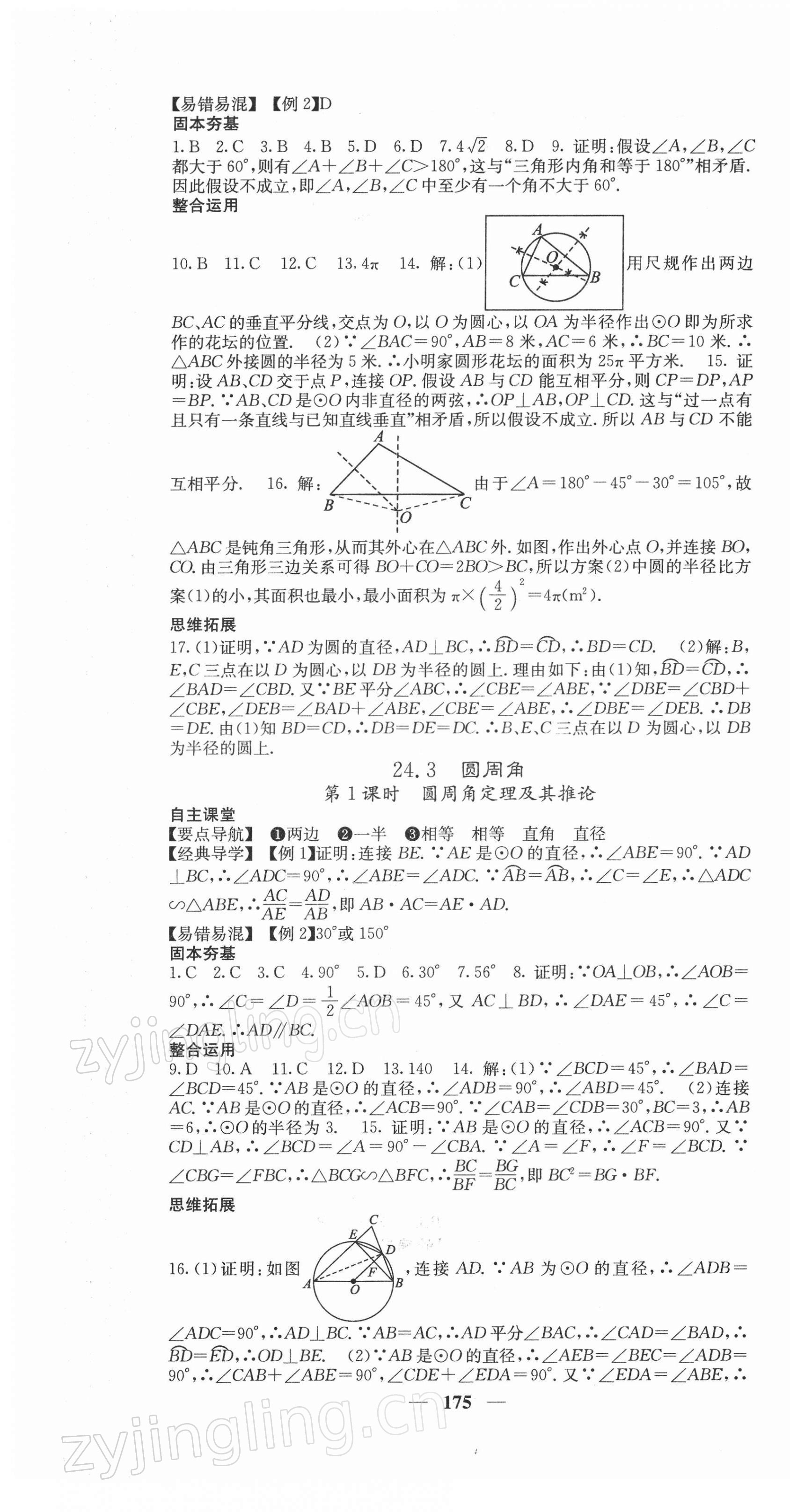 2022年課堂點(diǎn)睛九年級(jí)數(shù)學(xué)下冊滬科版 第7頁