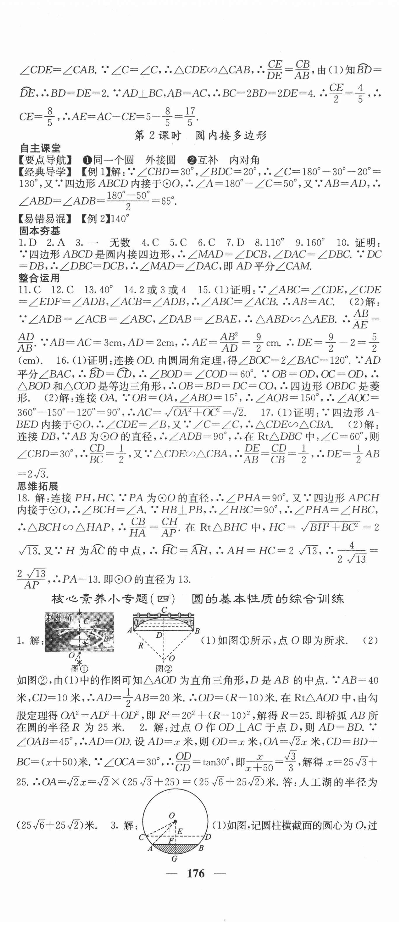 2022年課堂點(diǎn)睛九年級(jí)數(shù)學(xué)下冊(cè)滬科版 第8頁(yè)