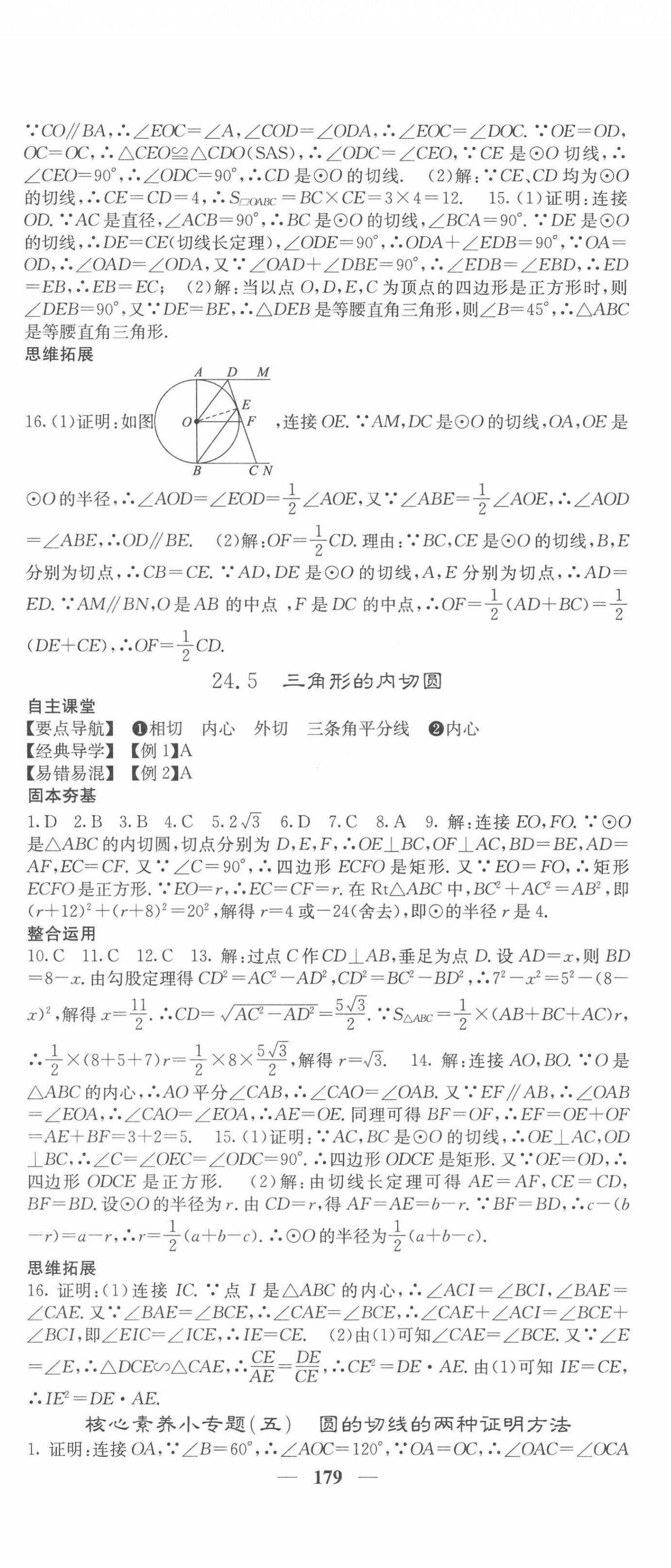 2022年課堂點(diǎn)睛九年級(jí)數(shù)學(xué)下冊(cè)滬科版 第11頁(yè)