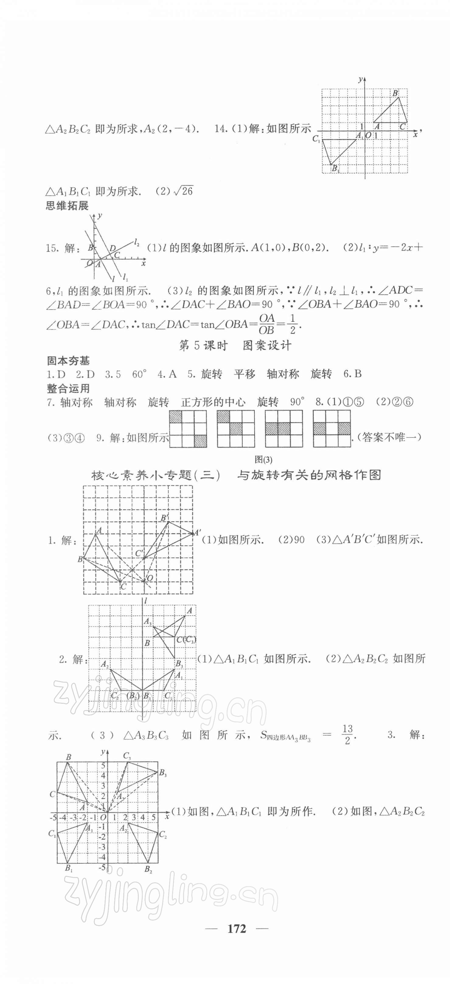 2022年課堂點(diǎn)睛九年級(jí)數(shù)學(xué)下冊(cè)滬科版 第4頁(yè)