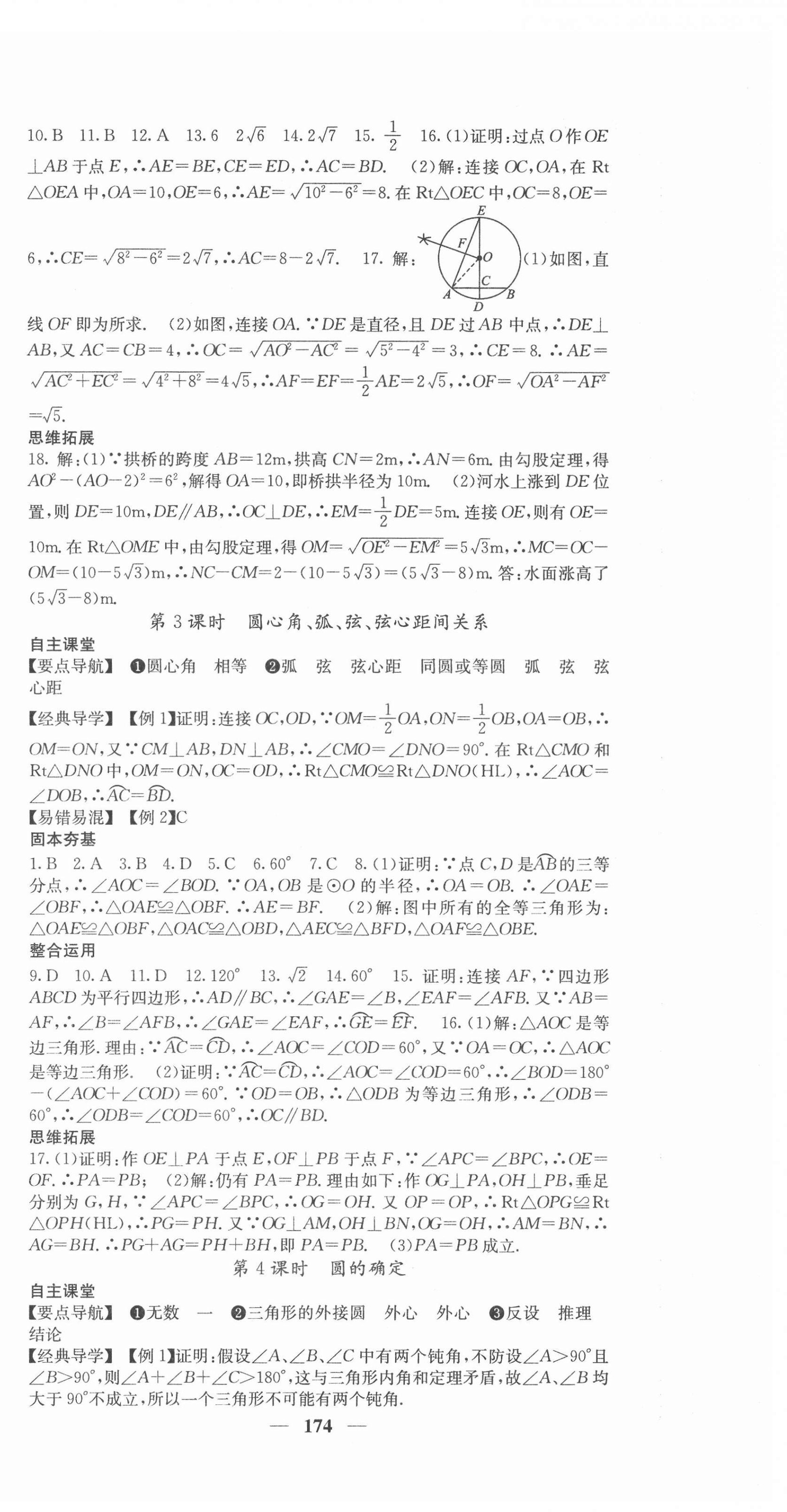 2022年課堂點(diǎn)睛九年級(jí)數(shù)學(xué)下冊(cè)滬科版 第6頁(yè)