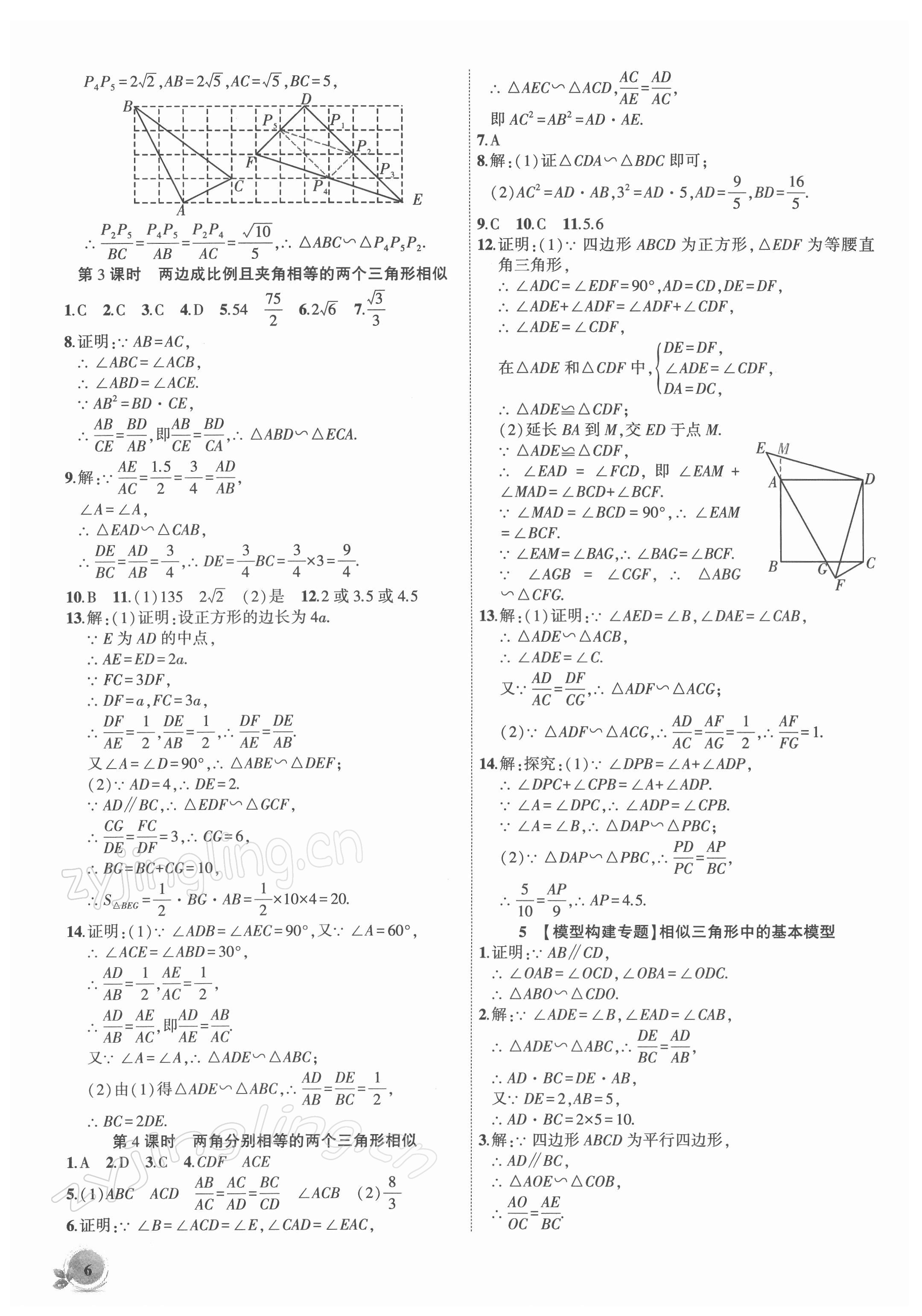 2022年創(chuàng)新課堂創(chuàng)新作業(yè)本九年級數學下冊人教版 第6頁