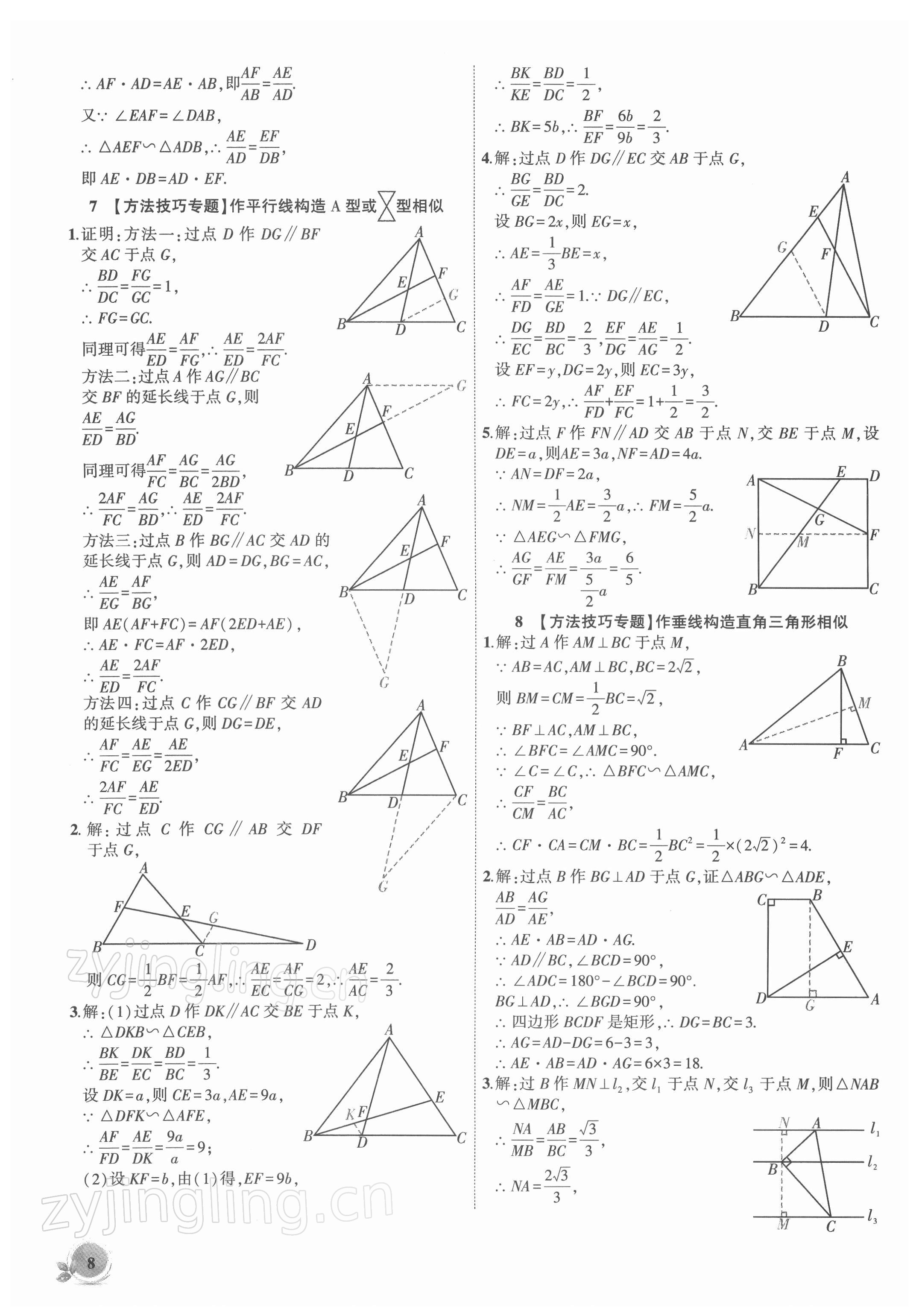 2022年創(chuàng)新課堂創(chuàng)新作業(yè)本九年級(jí)數(shù)學(xué)下冊(cè)人教版 第8頁(yè)