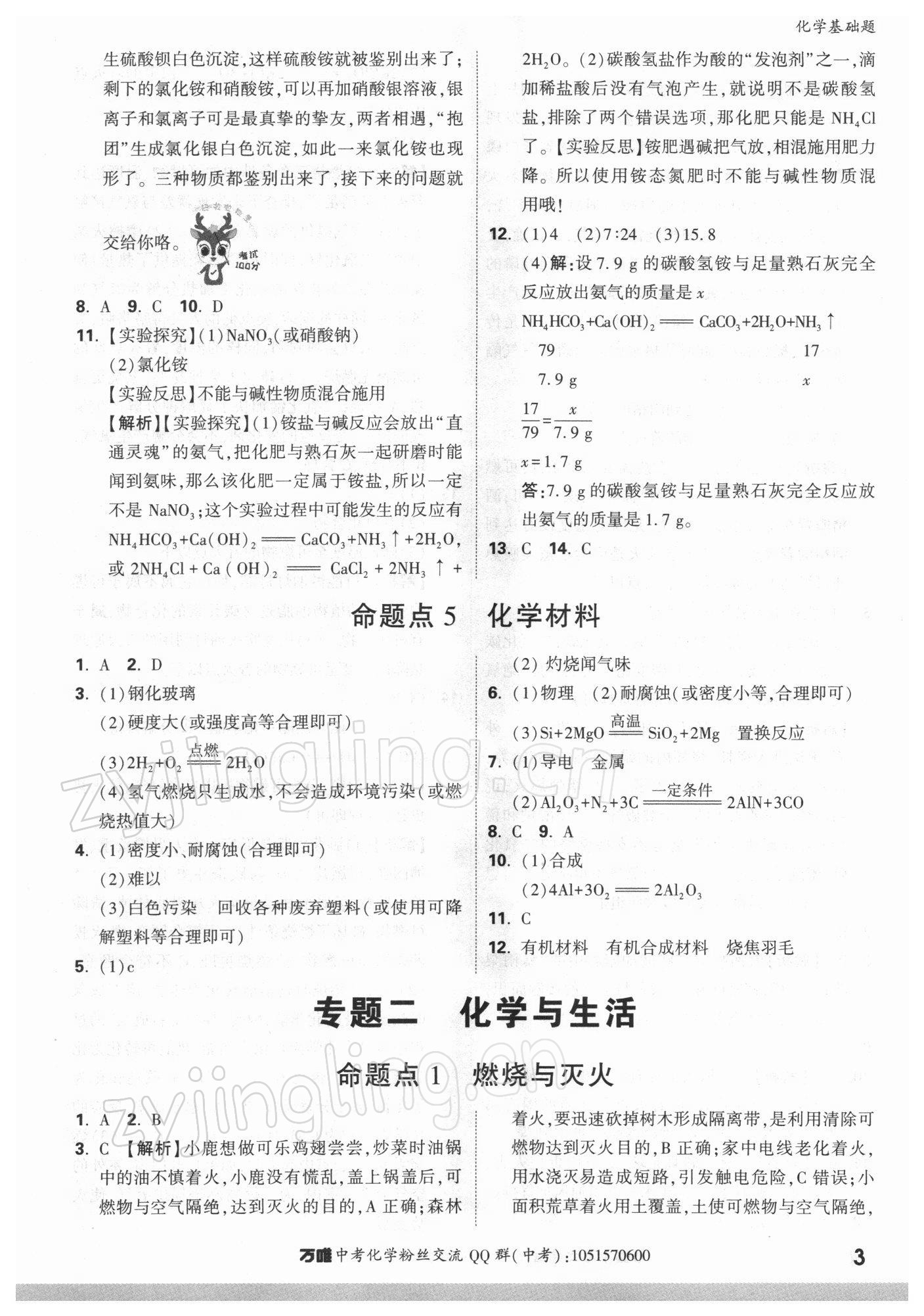 2022年万唯中考化学基础题 参考答案第3页