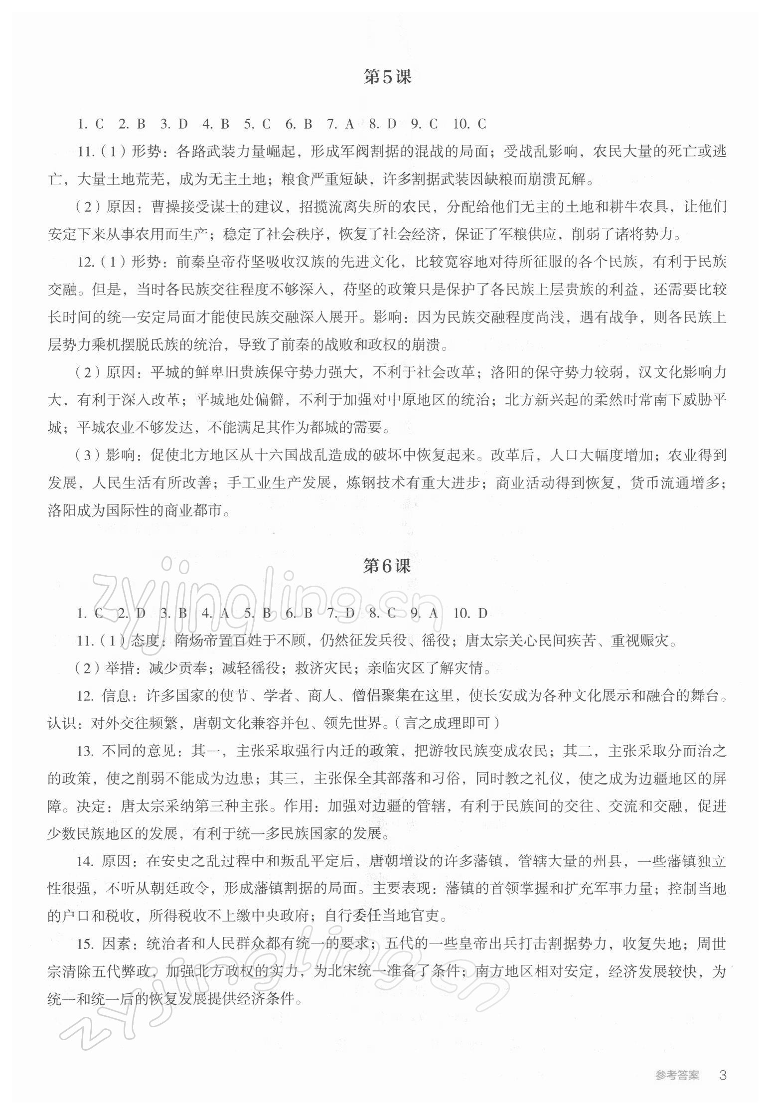 2021年人教金學典同步解析與測評高中歷史上冊人教版 參考答案第3頁