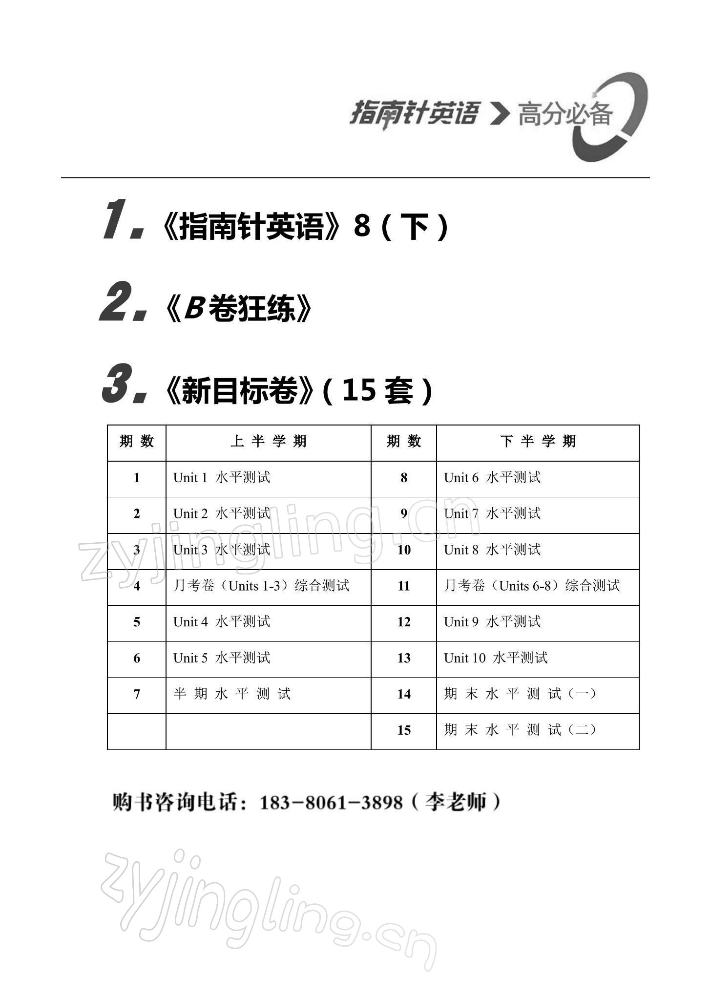 2022年指南针高分必备期末复习寒假作业八年级英语人教版 参考答案第1页