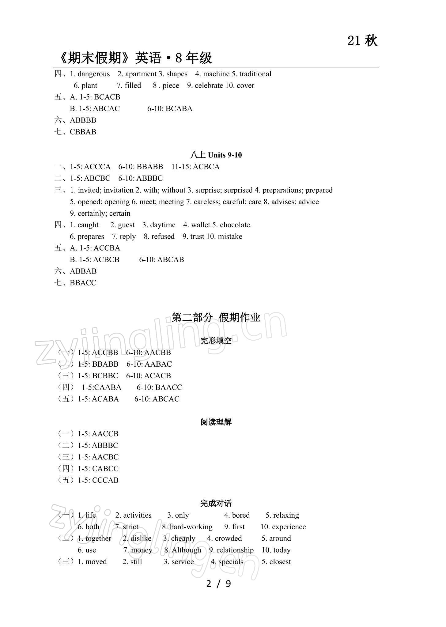 2022年指南针高分必备期末复习寒假作业八年级英语人教版 参考答案第3页