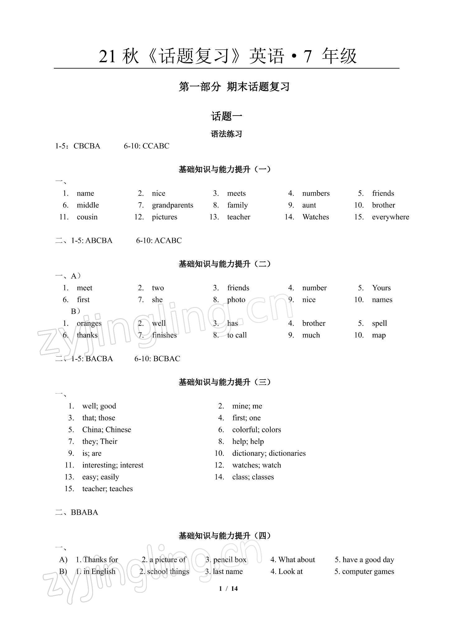 2022年指南針話題復(fù)習(xí)寒假作業(yè)七年級英語 參考答案第1頁